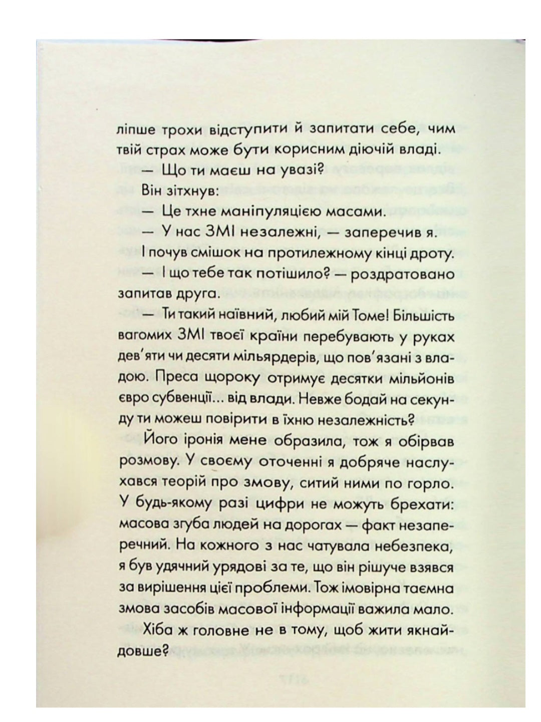 Пробудження.
Лоран Гунель