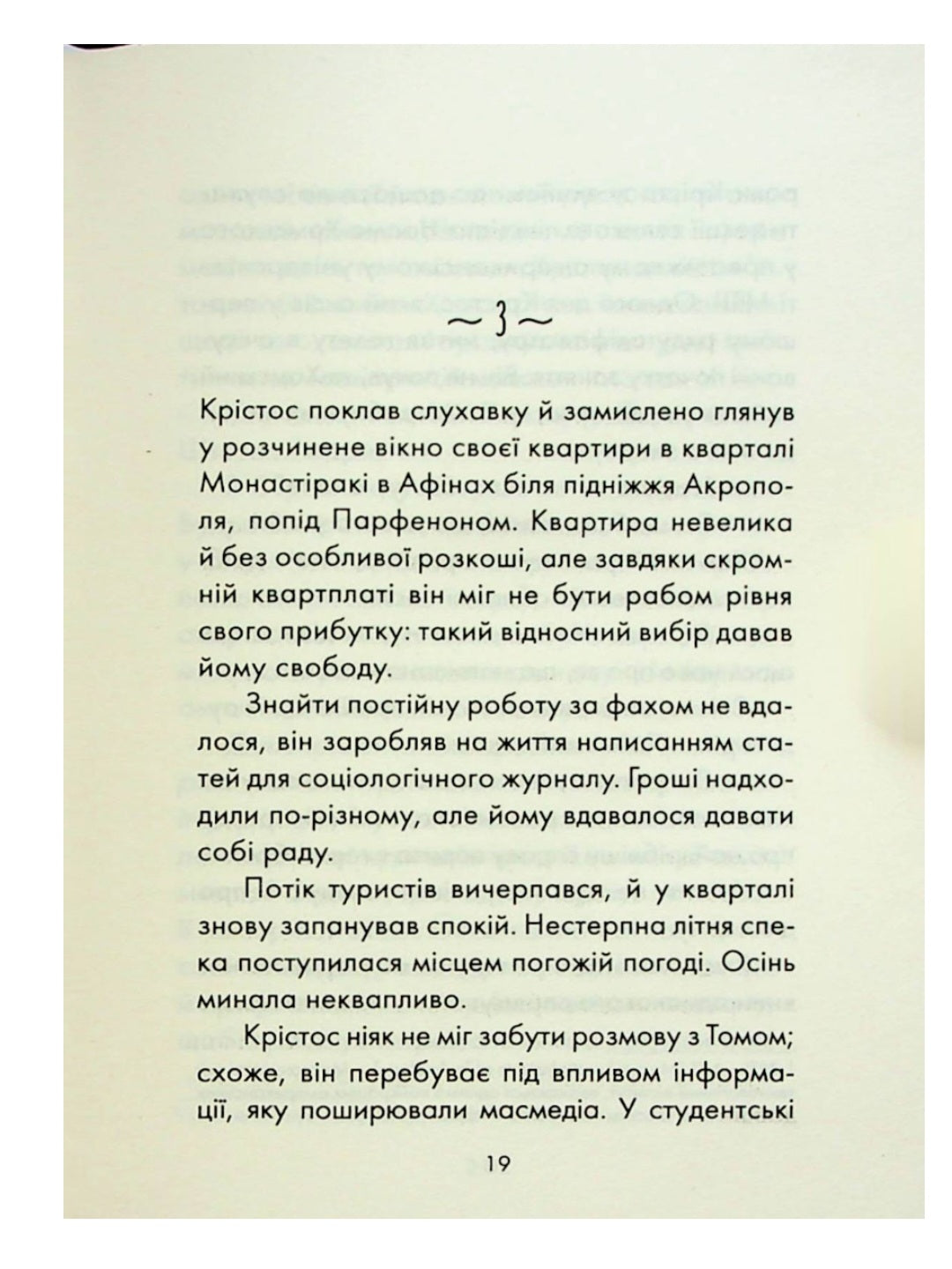 Пробудження.
Лоран Гунель