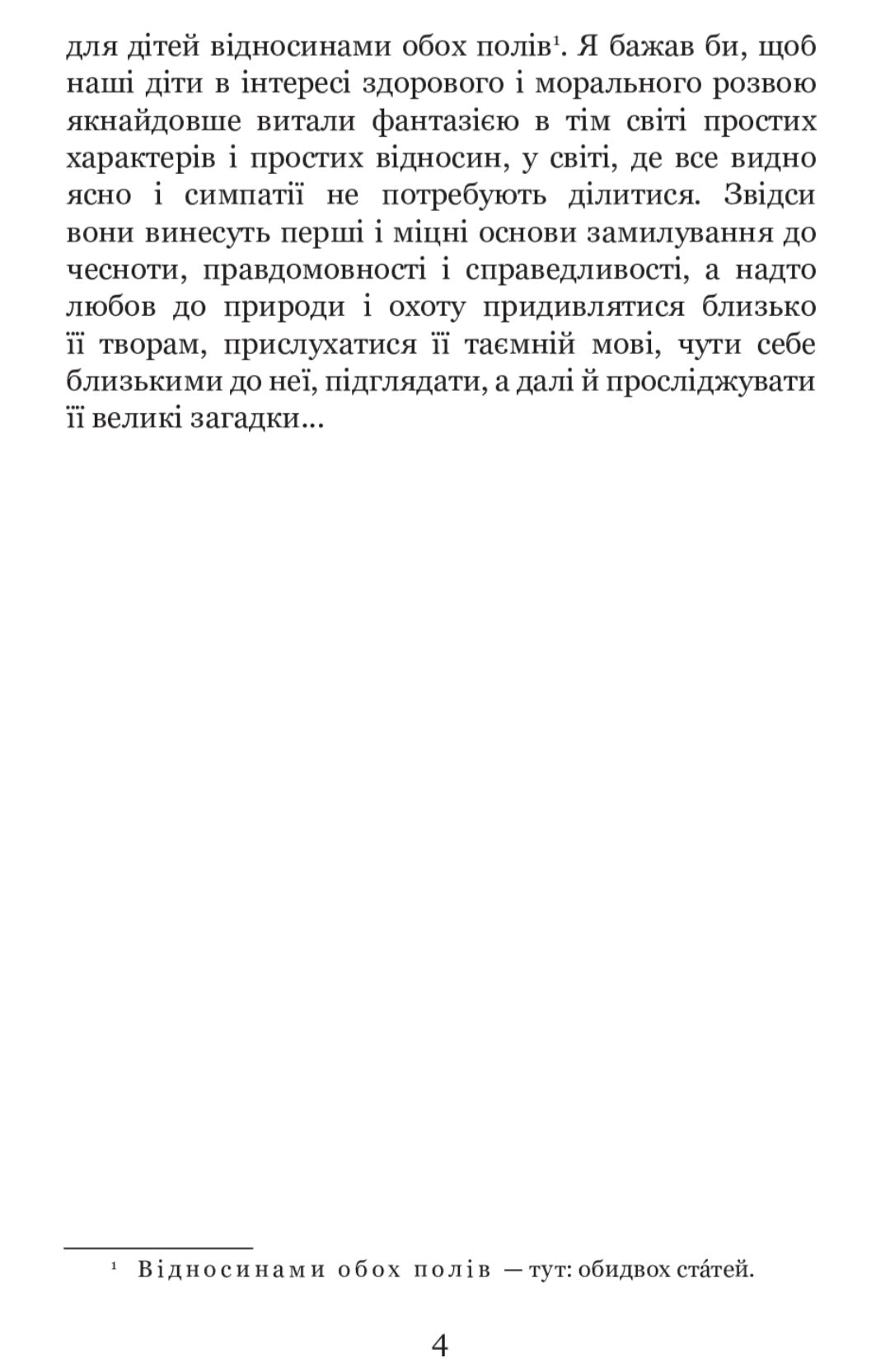 Коли ще звірі говорили.
Іван Франко