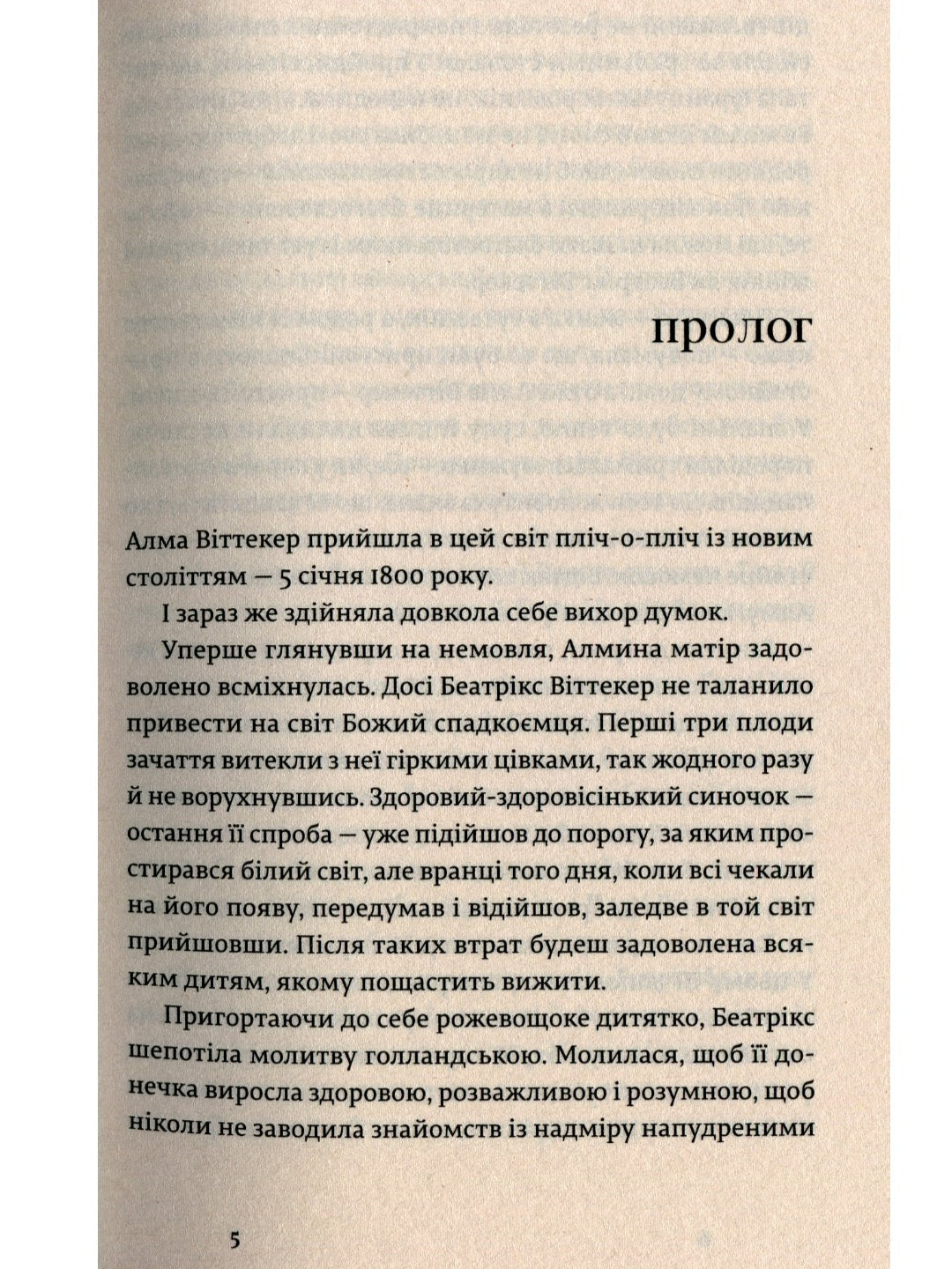Природа всіх речей.
Елізабет Ґілберт