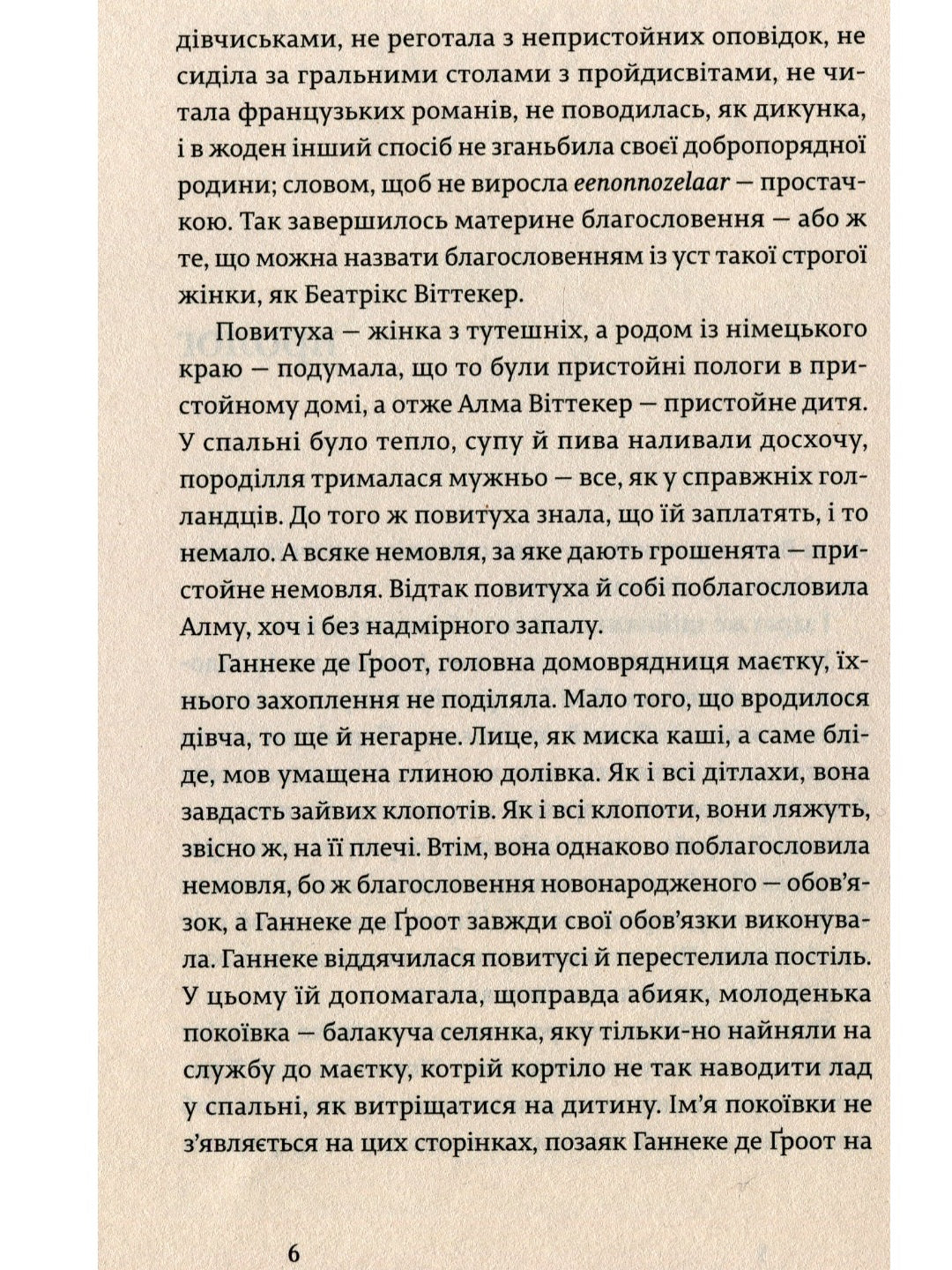 Природа всіх речей.
Елізабет Ґілберт