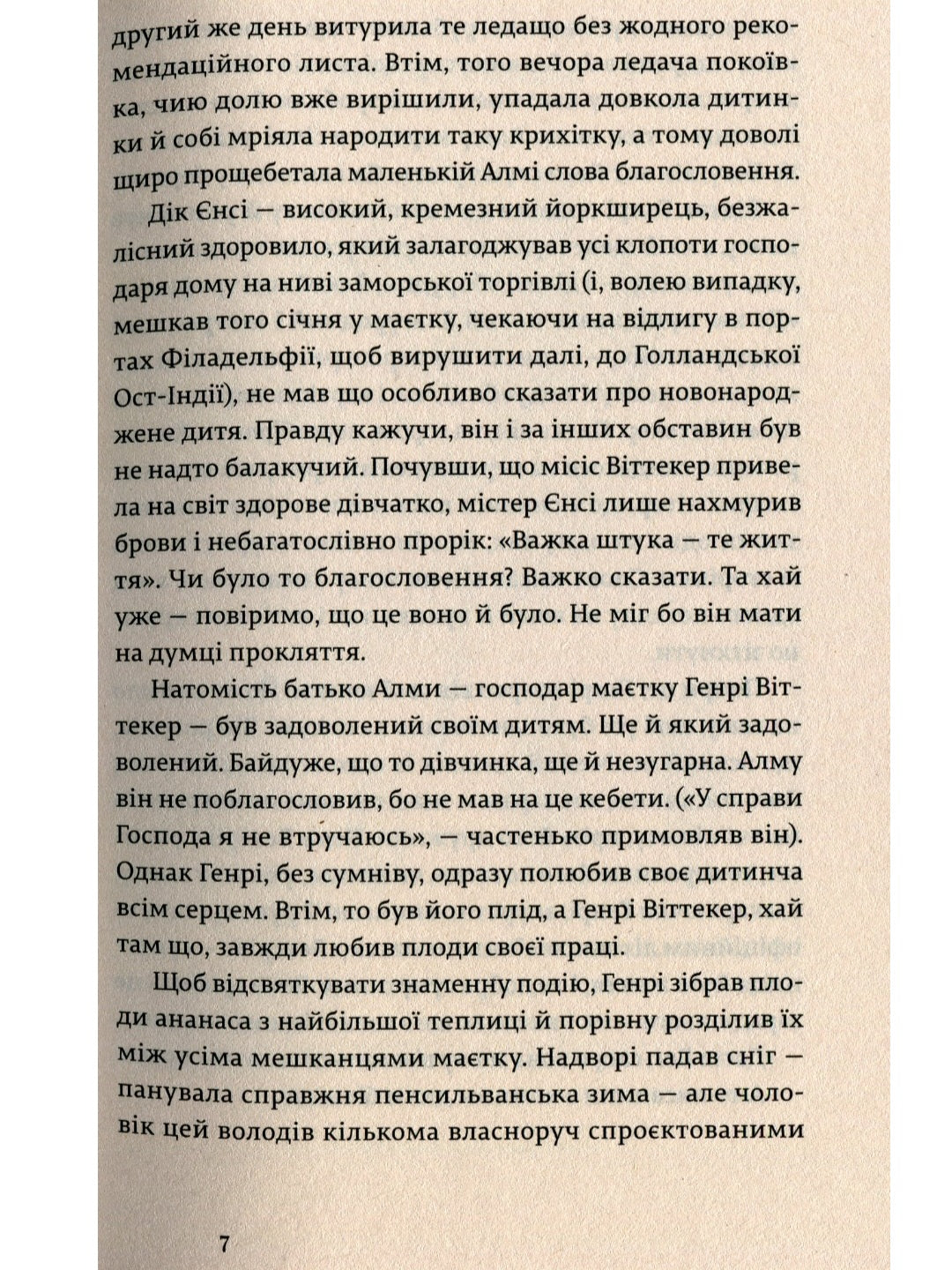 Природа всіх речей.
Елізабет Ґілберт