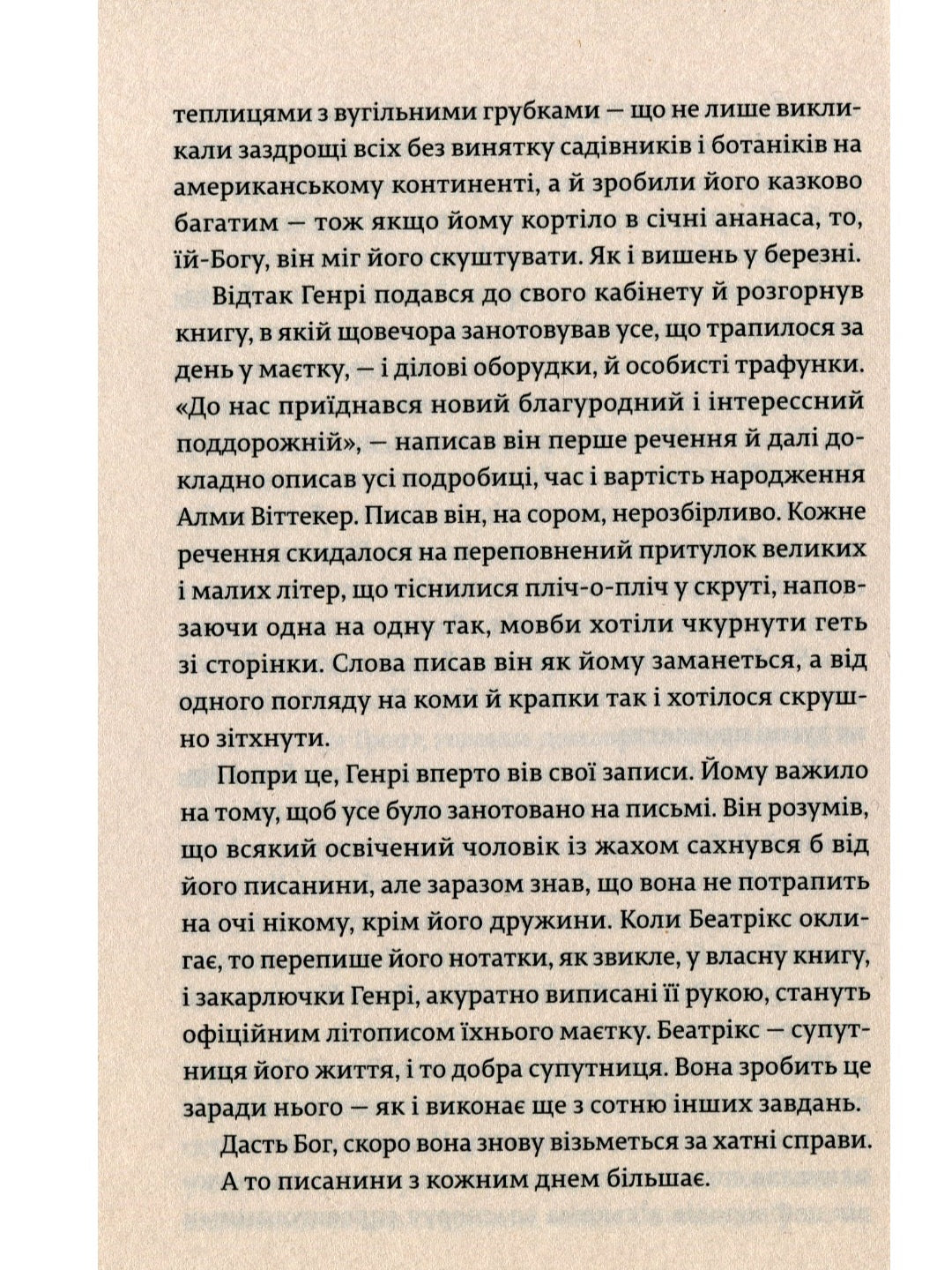 Природа всіх речей.
Елізабет Ґілберт
