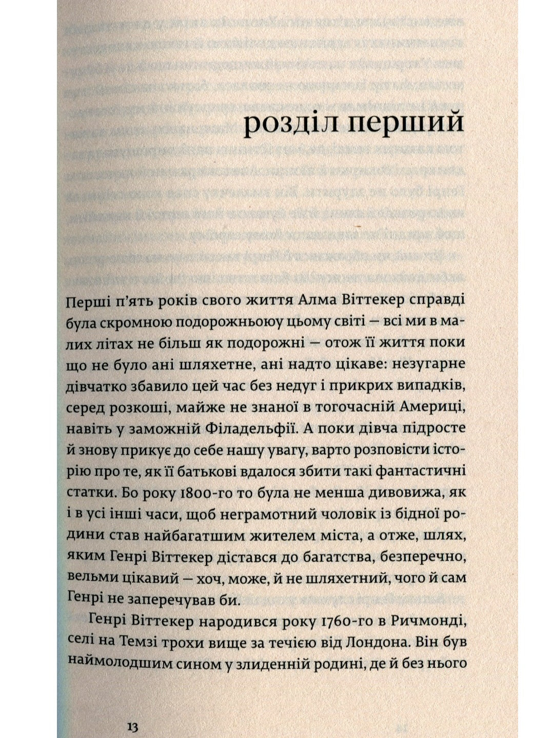 Природа всіх речей.
Елізабет Ґілберт
