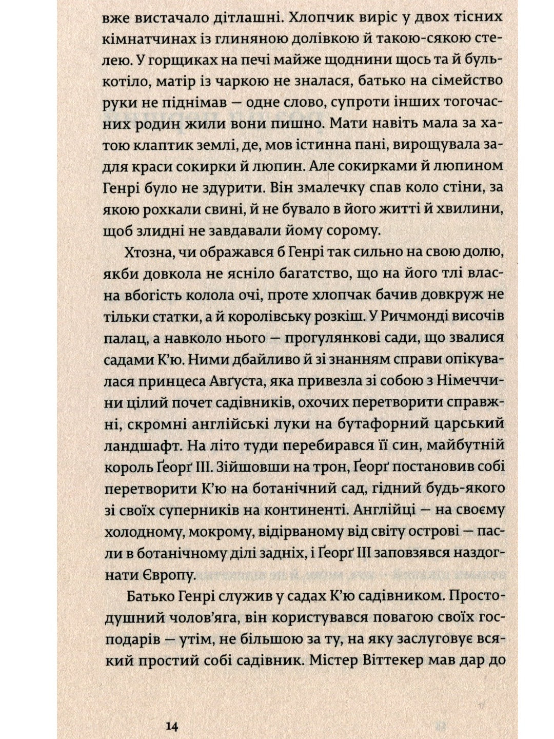Природа всіх речей.
Елізабет Ґілберт