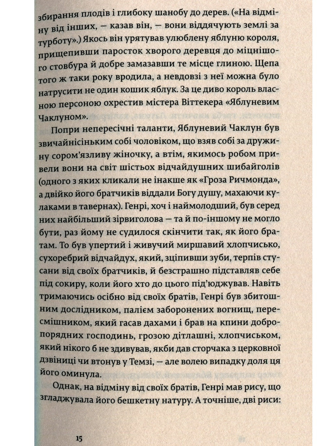 Природа всіх речей.
Елізабет Ґілберт