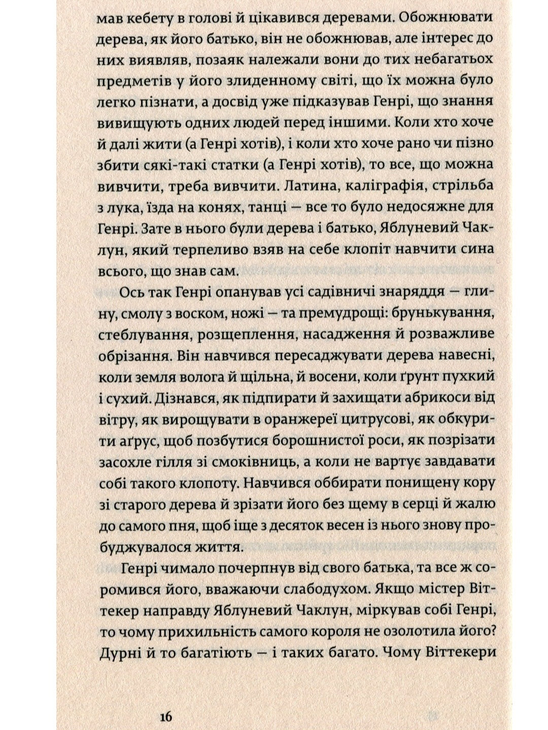 Природа всіх речей.
Елізабет Ґілберт