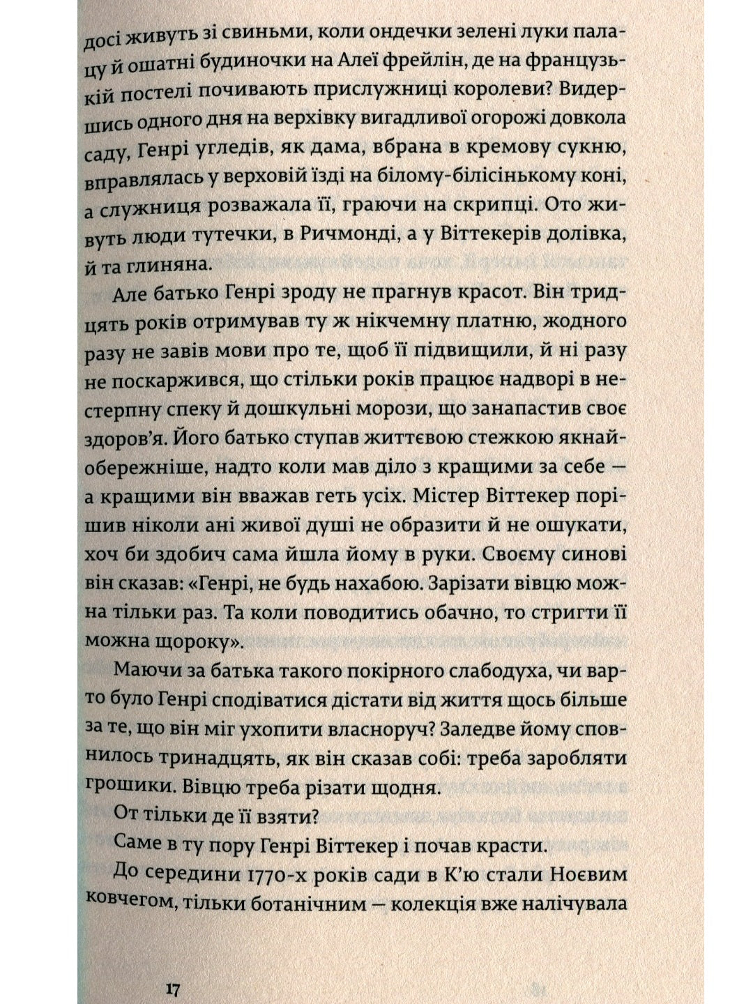 Природа всіх речей.
Елізабет Ґілберт