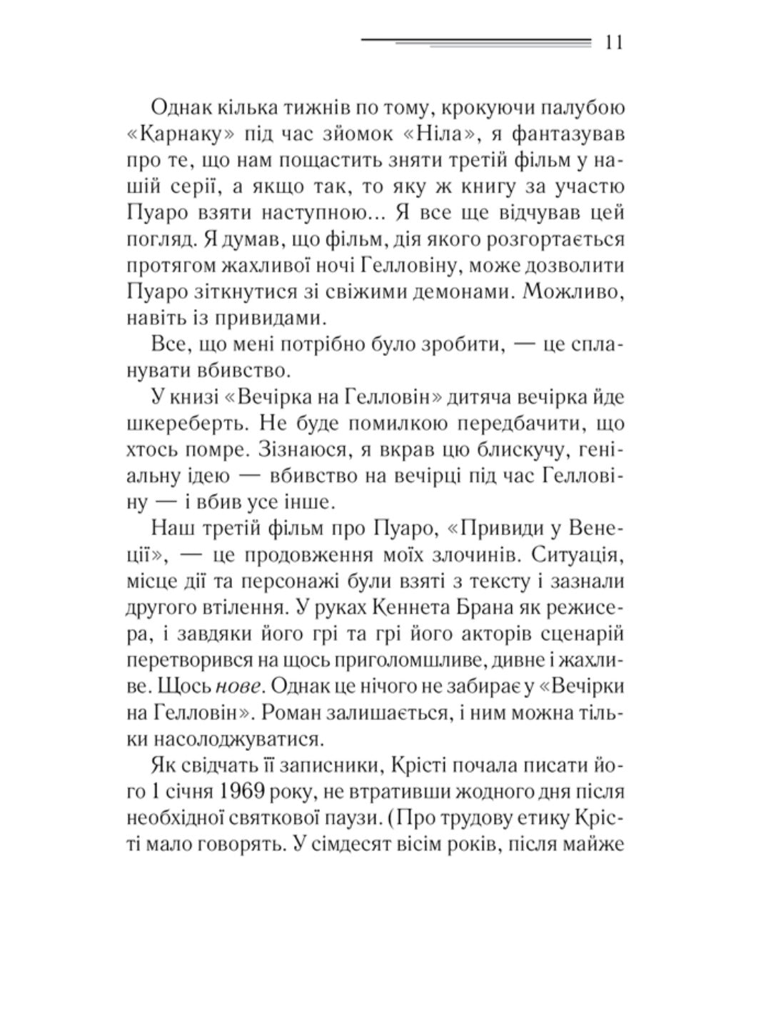 Вечірка на Гелловін (Привиди у Венеції) Агата Крісті