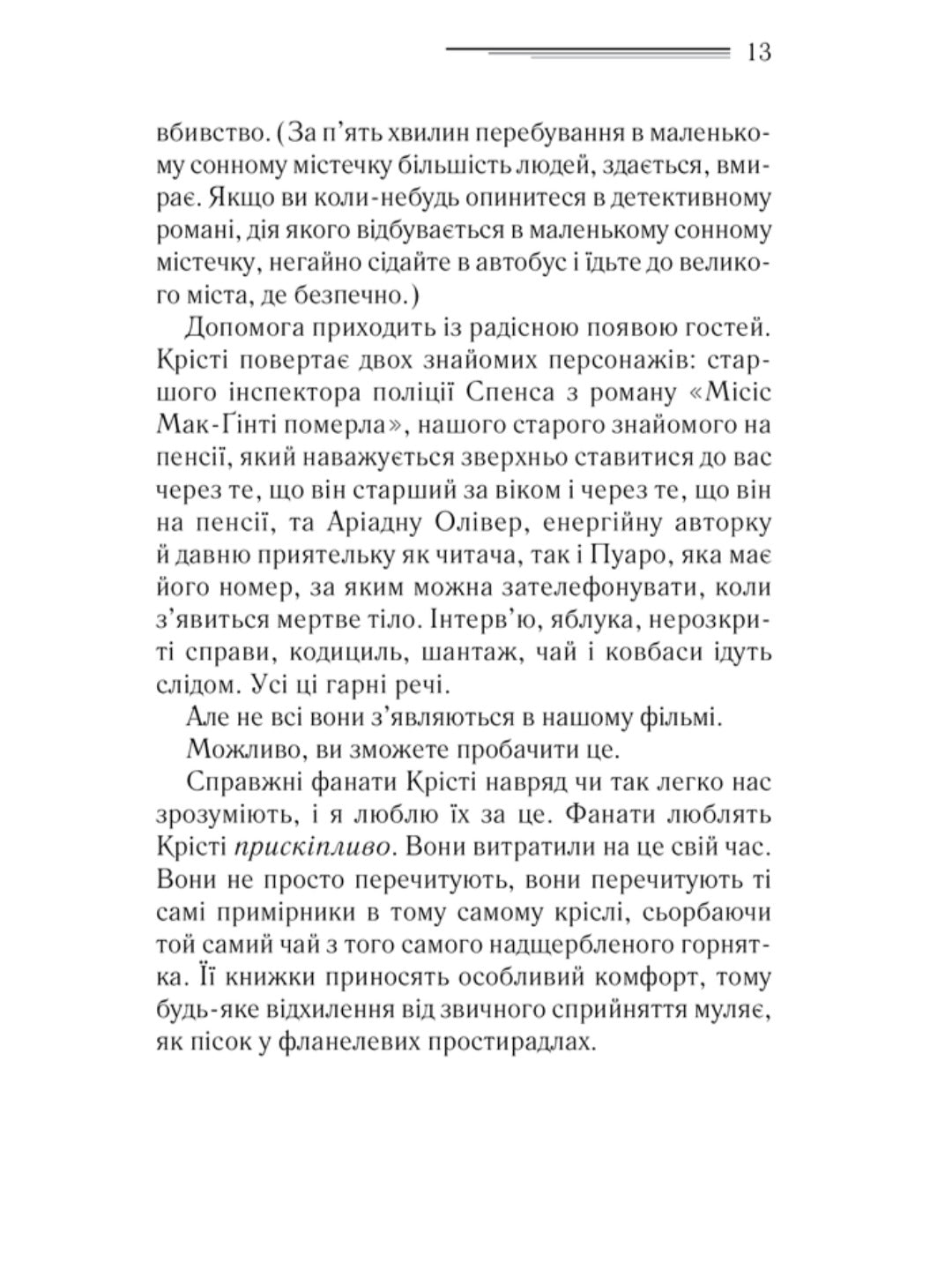 Вечірка на Гелловін (Привиди у Венеції) Агата Крісті