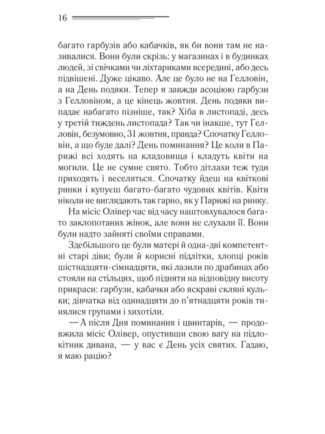 Вечірка на Гелловін (Привиди у Венеції) Агата Крісті