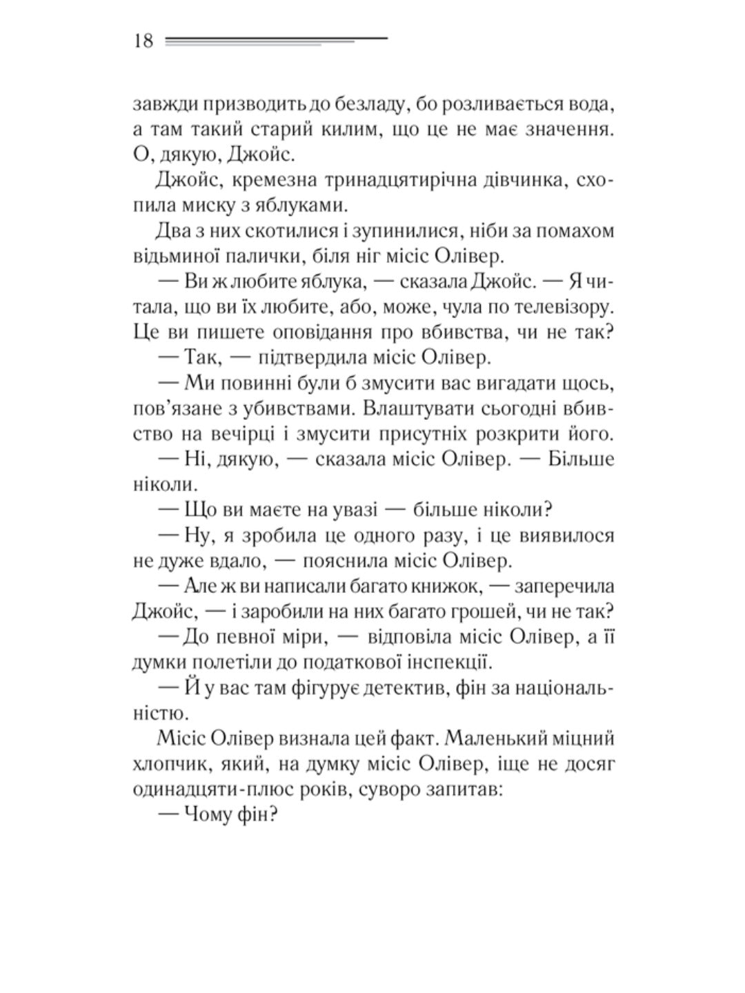 Вечірка на Гелловін (Привиди у Венеції) Агата Крісті