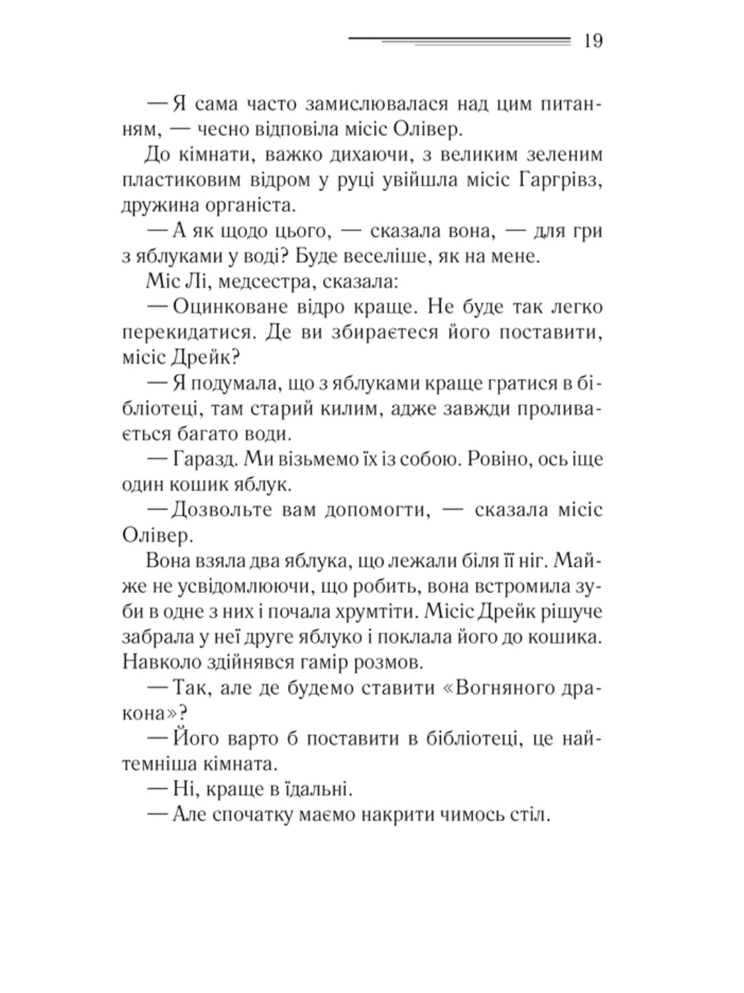 Вечірка на Гелловін (Привиди у Венеції) Агата Крісті