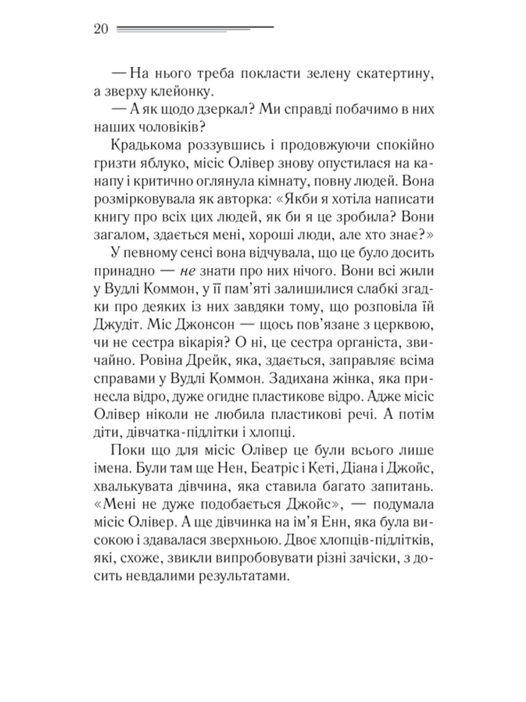Вечірка на Гелловін (Привиди у Венеції) Агата Крісті