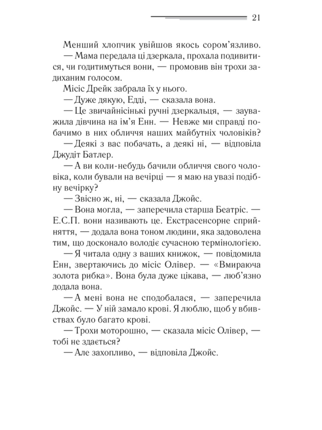 Вечірка на Гелловін (Привиди у Венеції) Агата Крісті