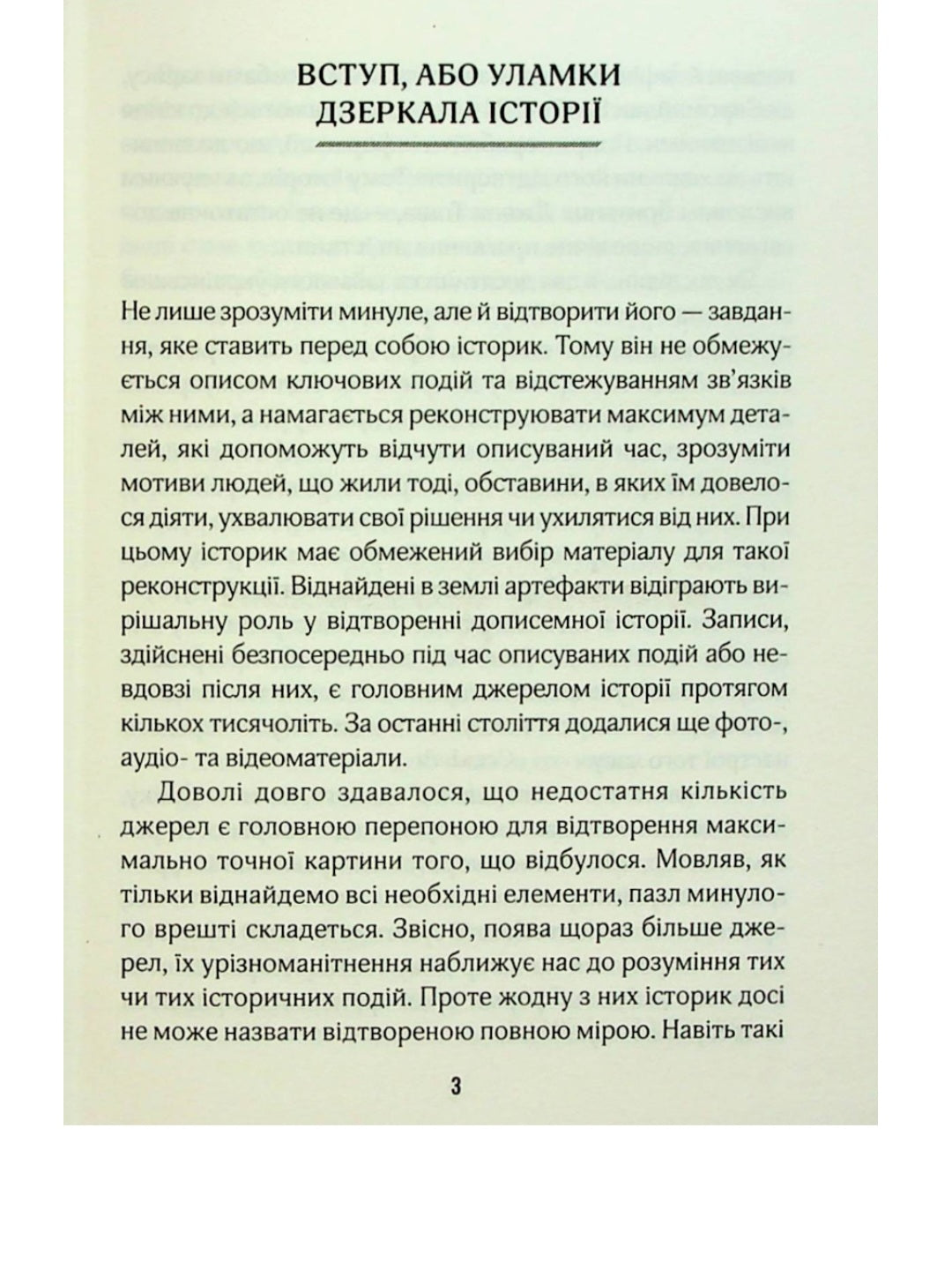(Не)історичні миті. Нариси про минулі сто років.
Володимир В'ятрович
