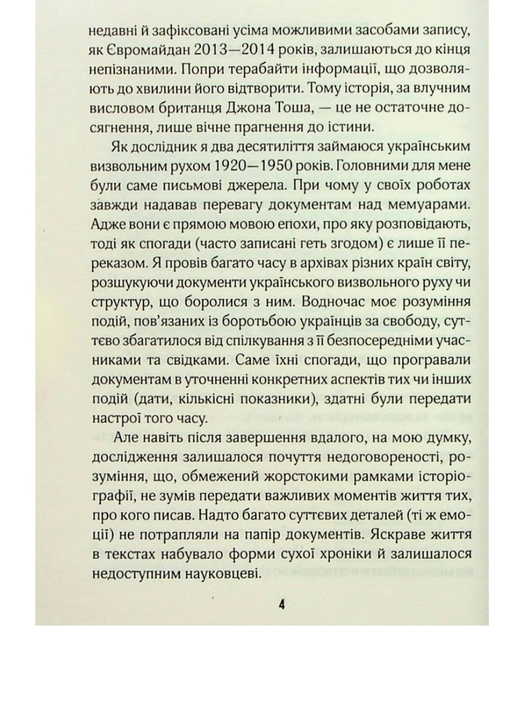 (Не)історичні миті. Нариси про минулі сто років.
Володимир В'ятрович