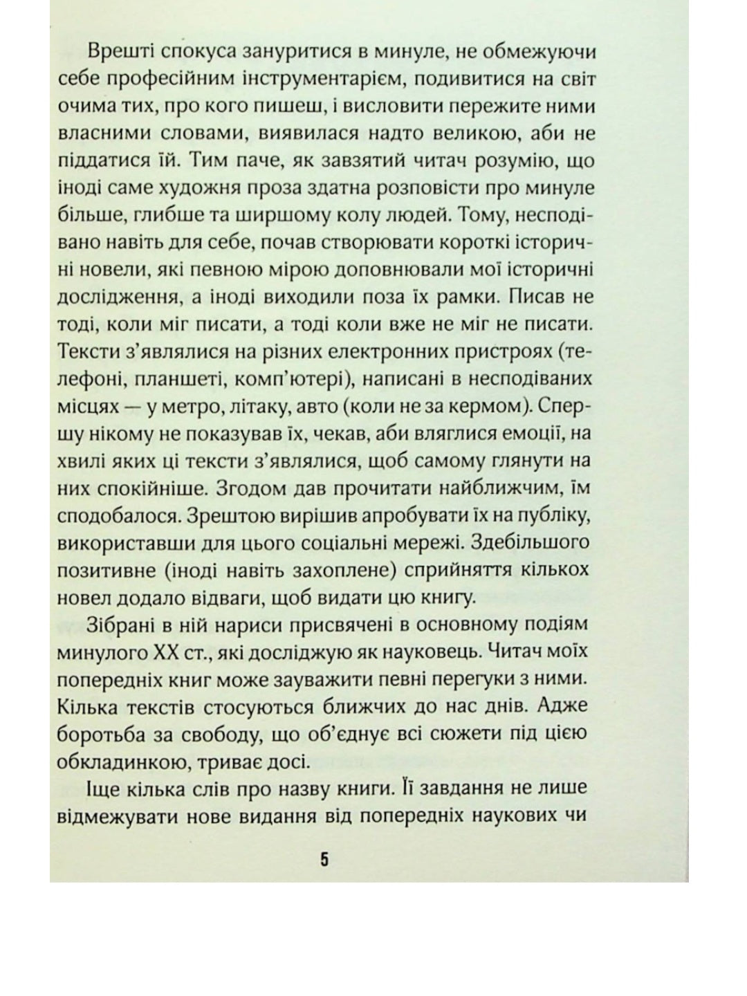 (Не)історичні миті. Нариси про минулі сто років.
Володимир В'ятрович