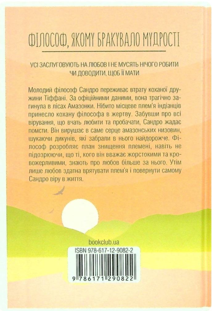 Філософ, якому бракувало мудрості.
Лоран Гунель