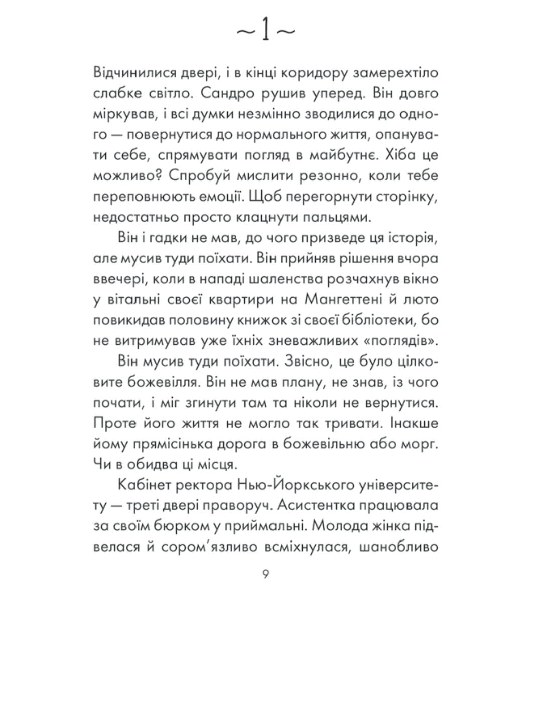 Філософ, якому бракувало мудрості.
Лоран Гунель