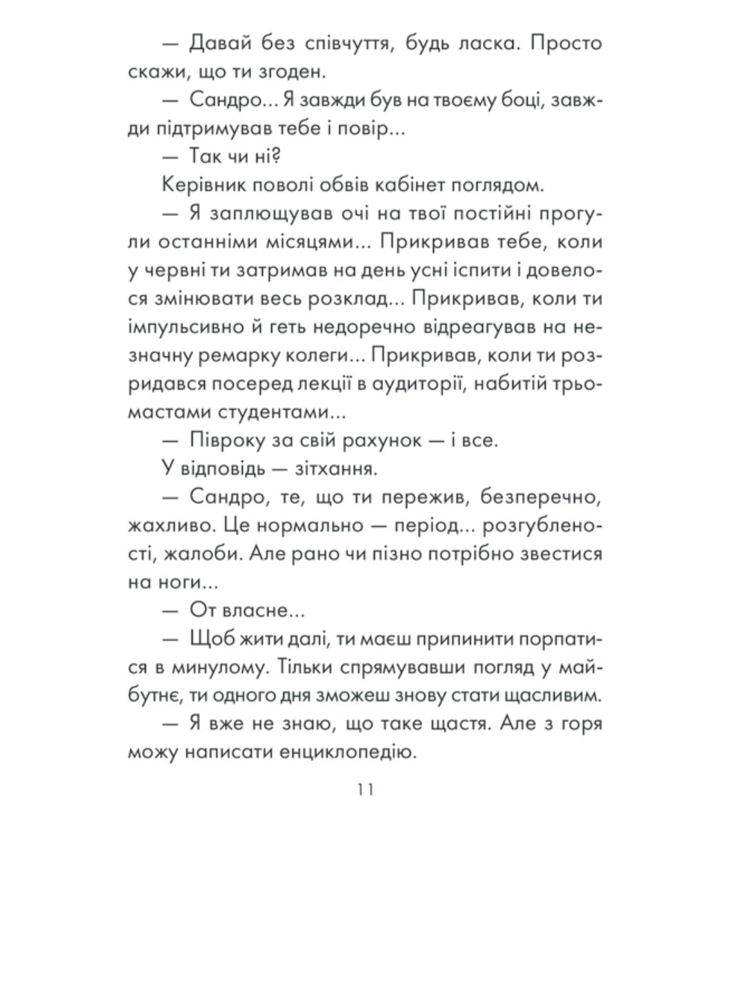 Філософ, якому бракувало мудрості.
Лоран Гунель