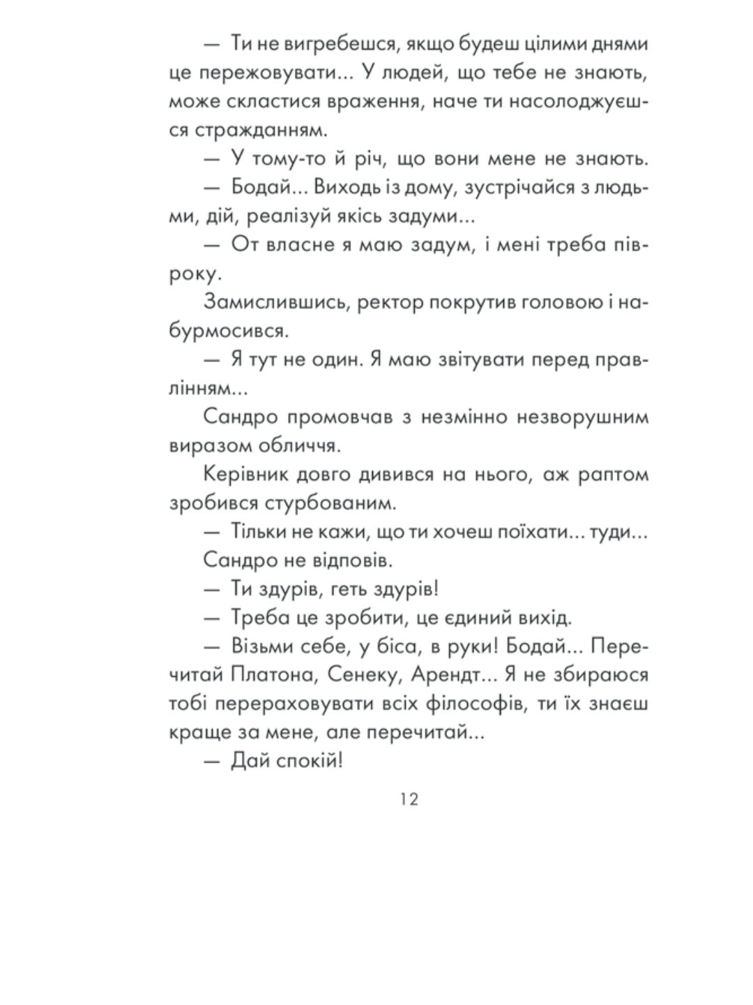 Філософ, якому бракувало мудрості.
Лоран Гунель