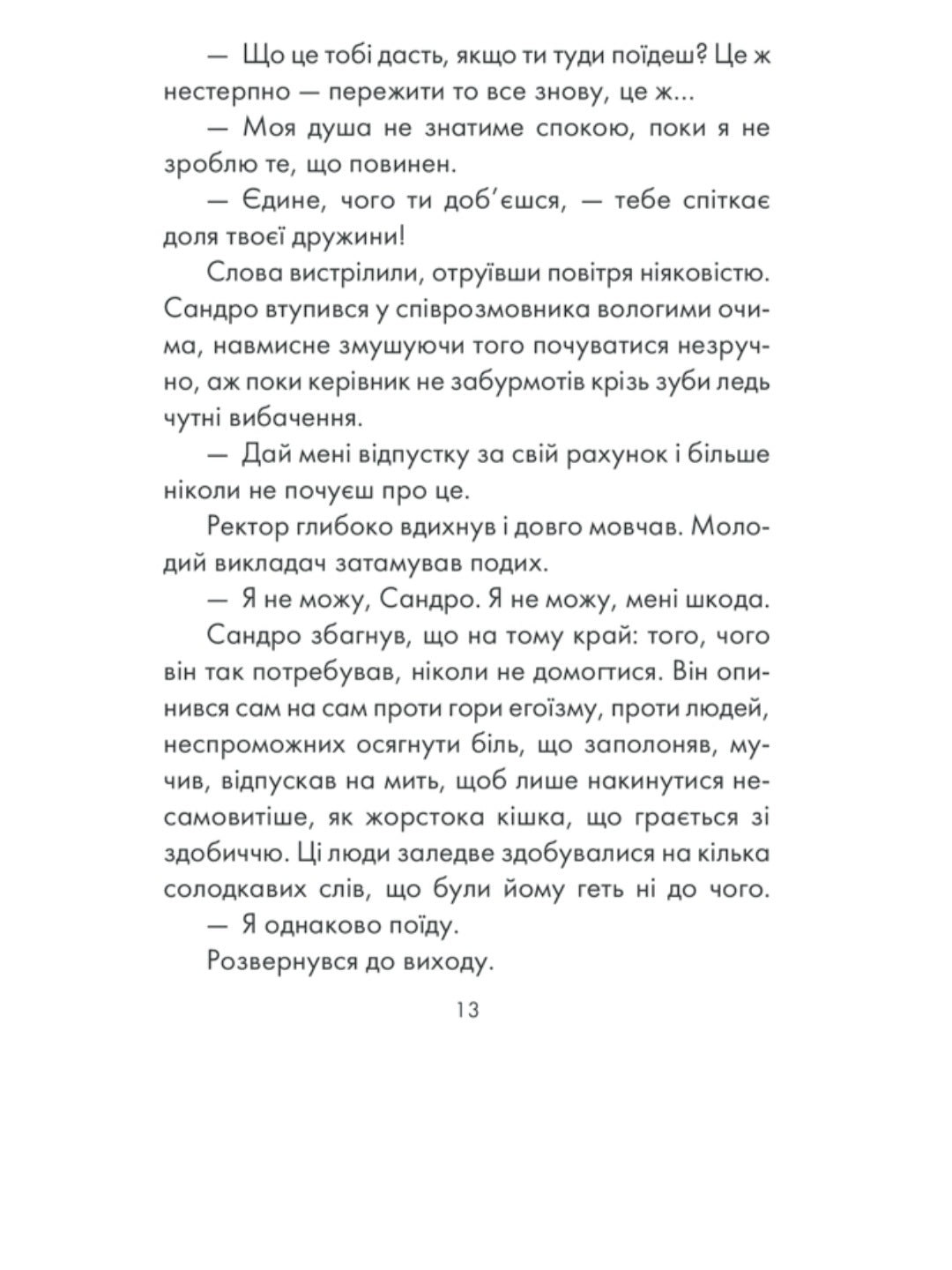 Філософ, якому бракувало мудрості.
Лоран Гунель