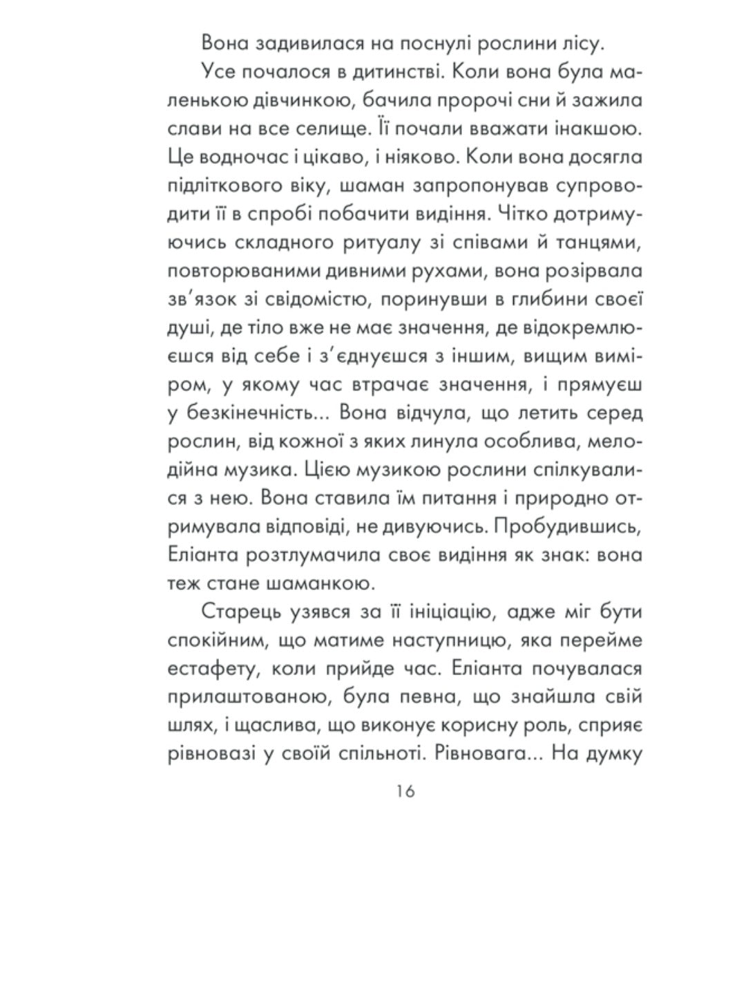 Філософ, якому бракувало мудрості.
Лоран Гунель