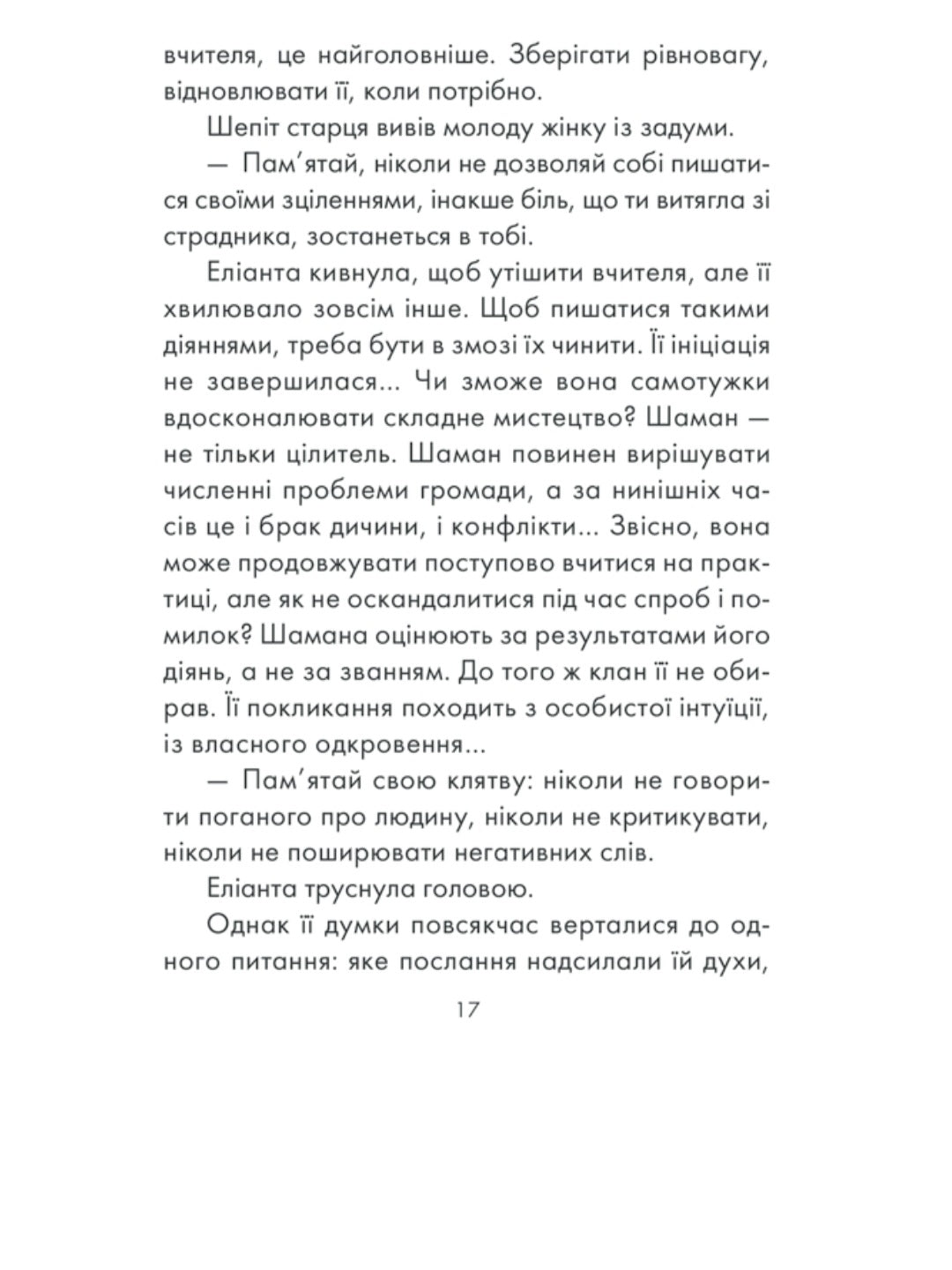 Філософ, якому бракувало мудрості.
Лоран Гунель