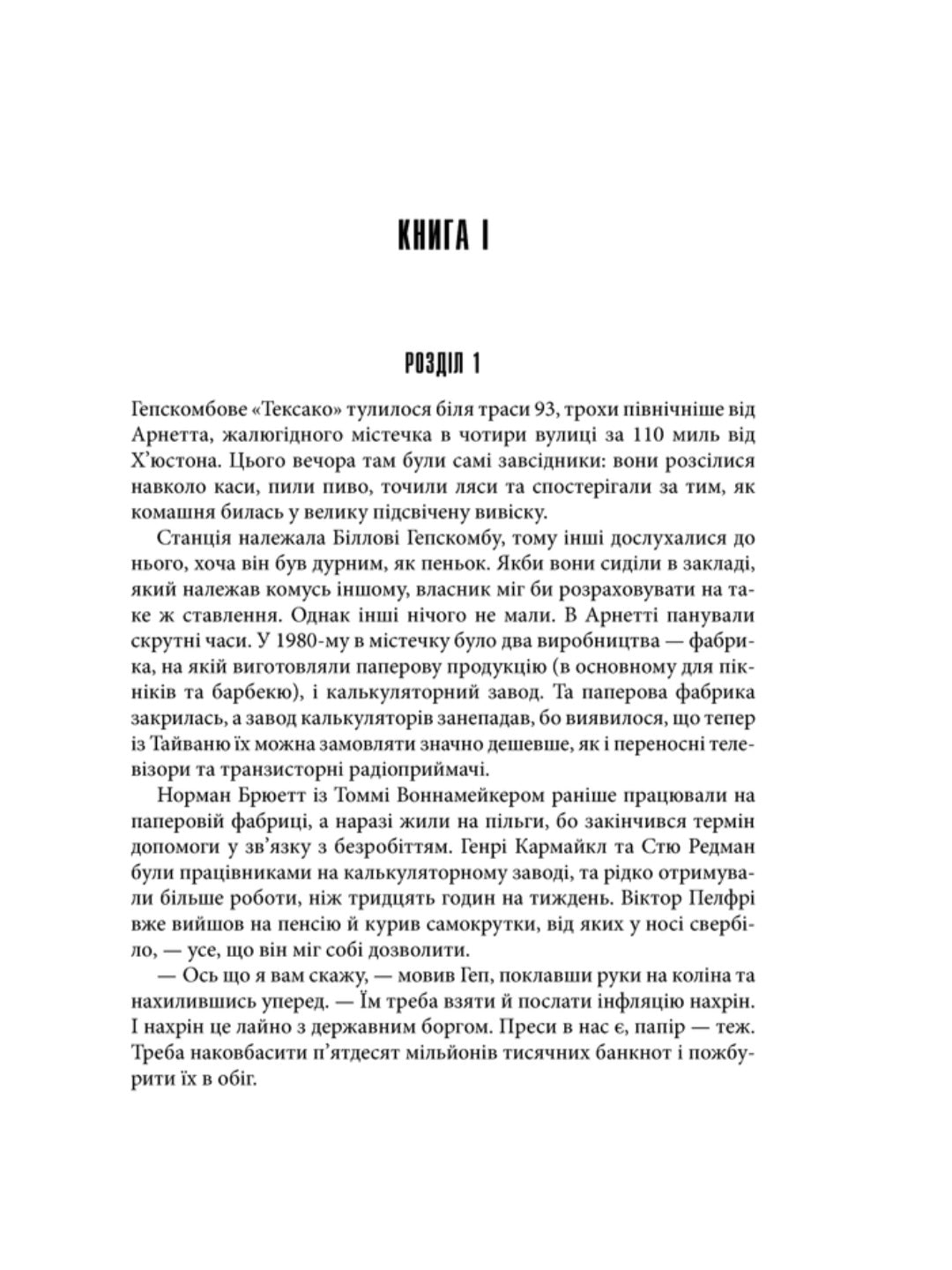 Протистояння (комплект із 2-х книг)
Стівен Кінг