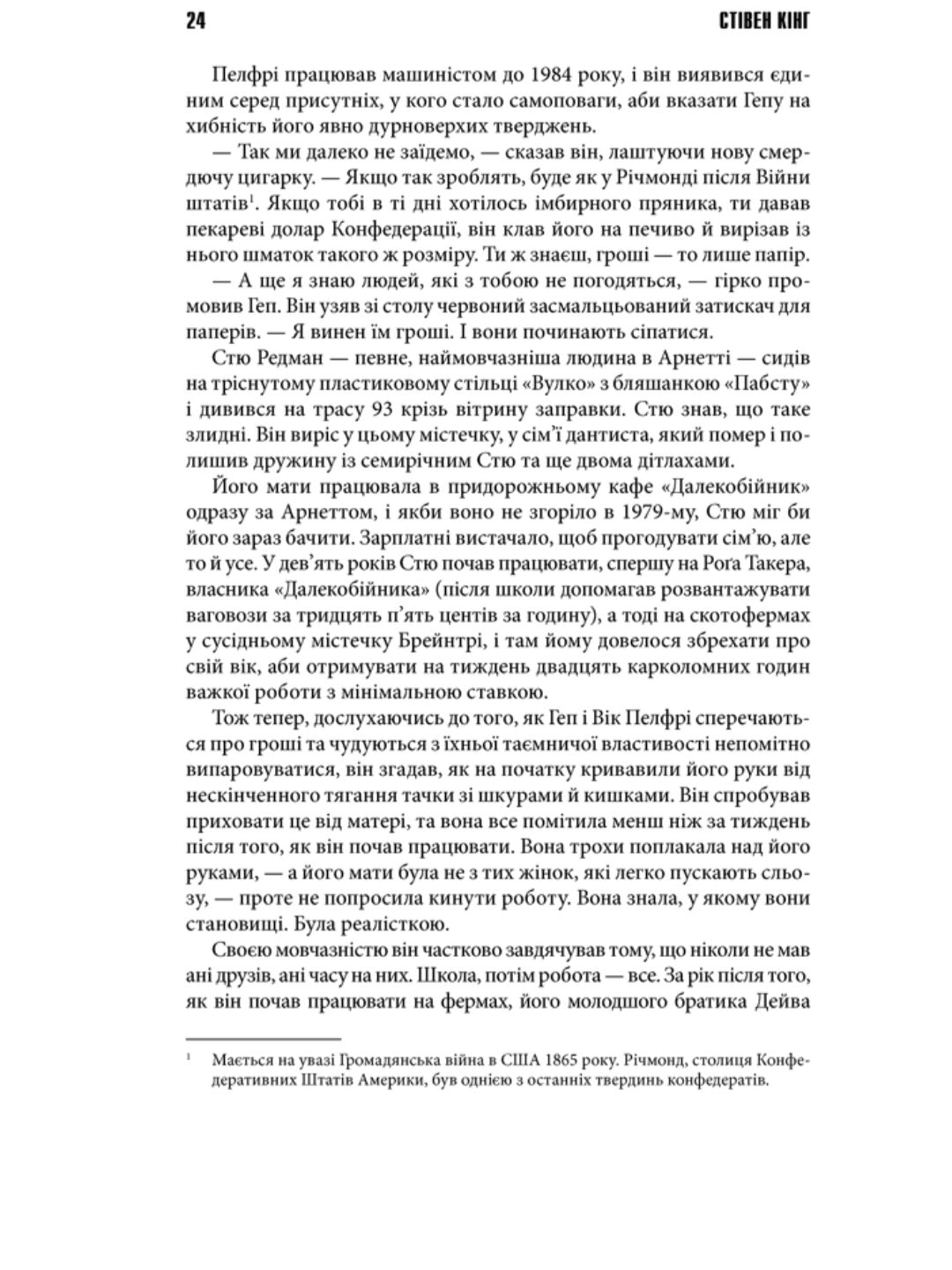 Протистояння (комплект із 2-х книг)
Стівен Кінг