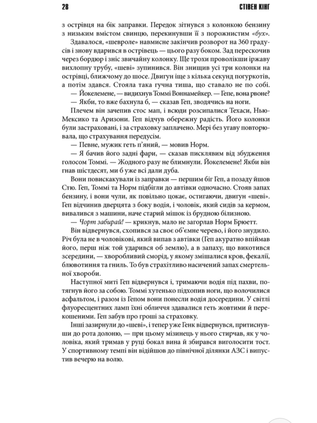 Протистояння (комплект із 2-х книг)
Стівен Кінг