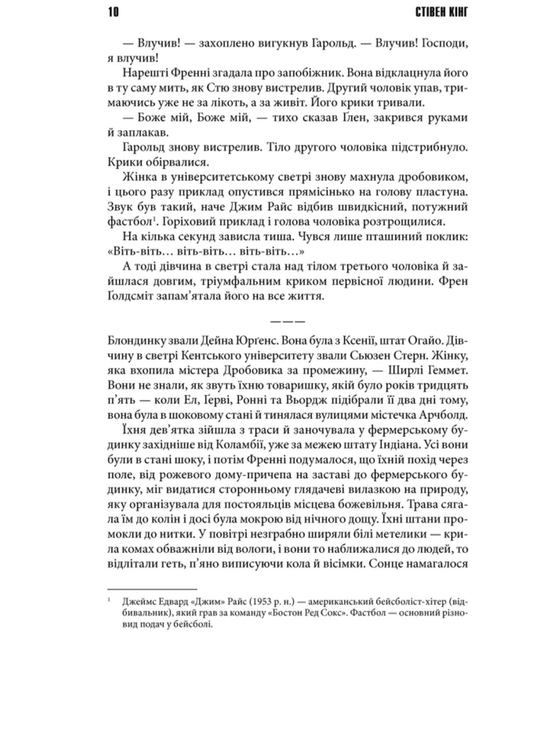 Протистояння (комплект із 2-х книг)
Стівен Кінг