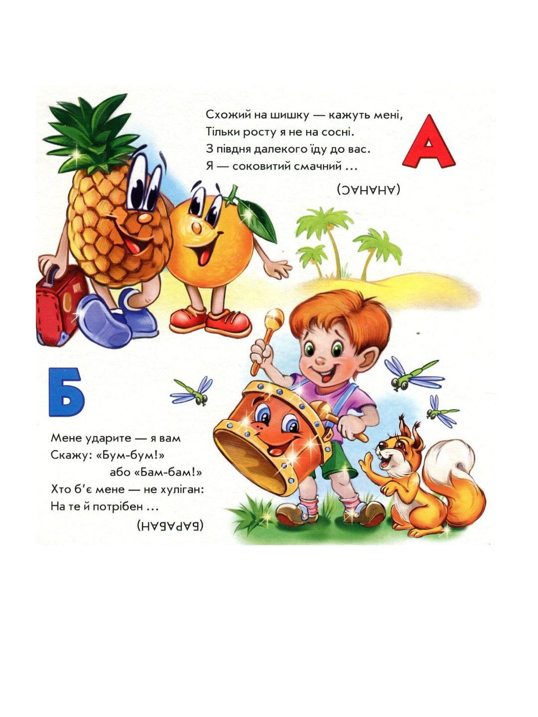 Абетка загадок.
Ірина Сонечко
