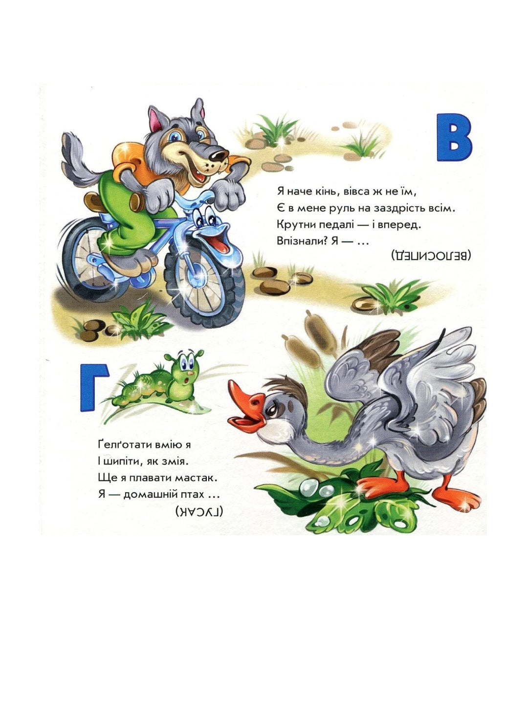 Абетка загадок.
Ірина Сонечко