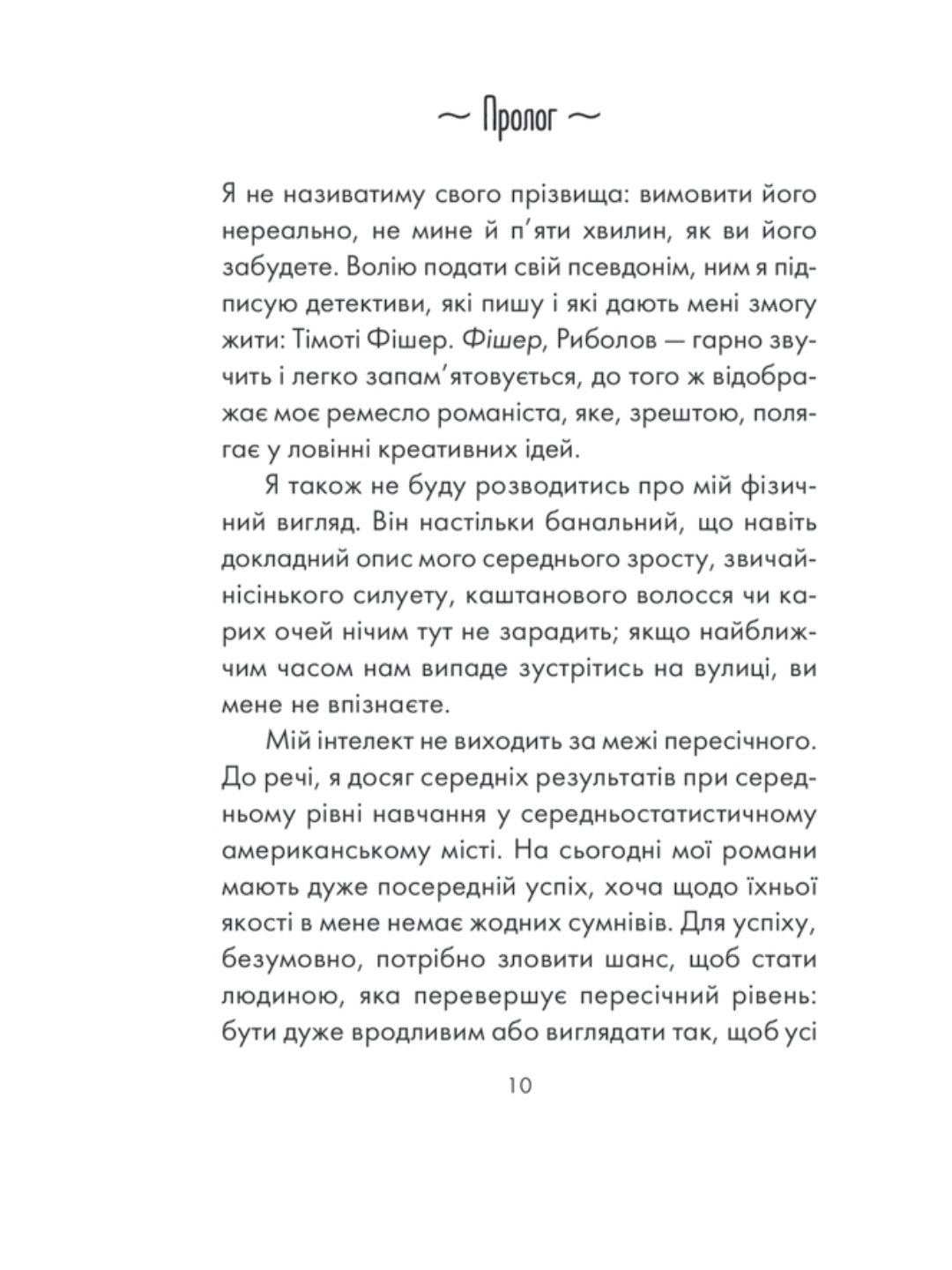 Інтуїція.
Лоран Гунель