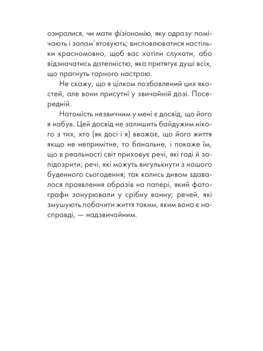 Інтуїція.
Лоран Гунель