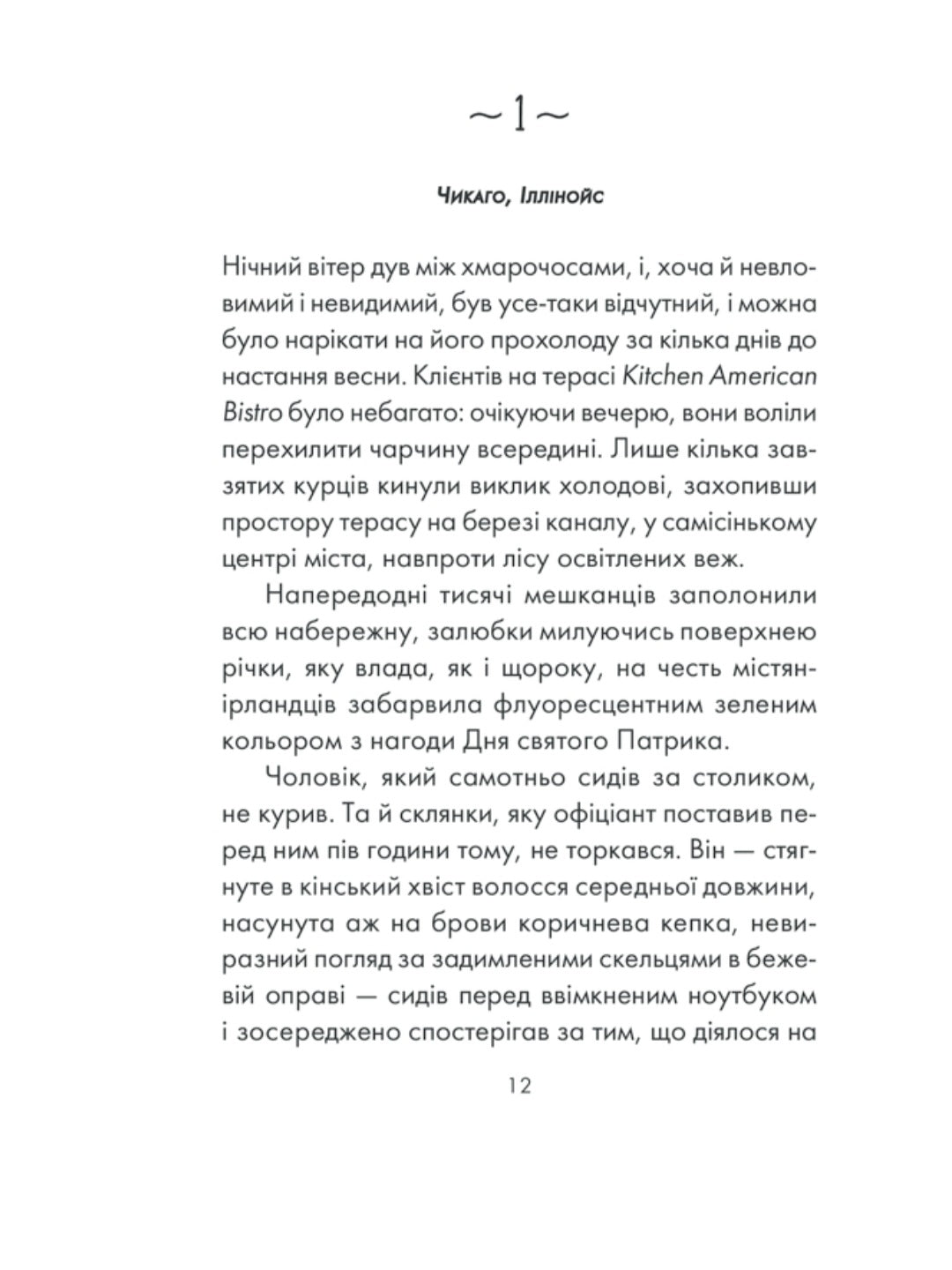 Інтуїція.
Лоран Гунель