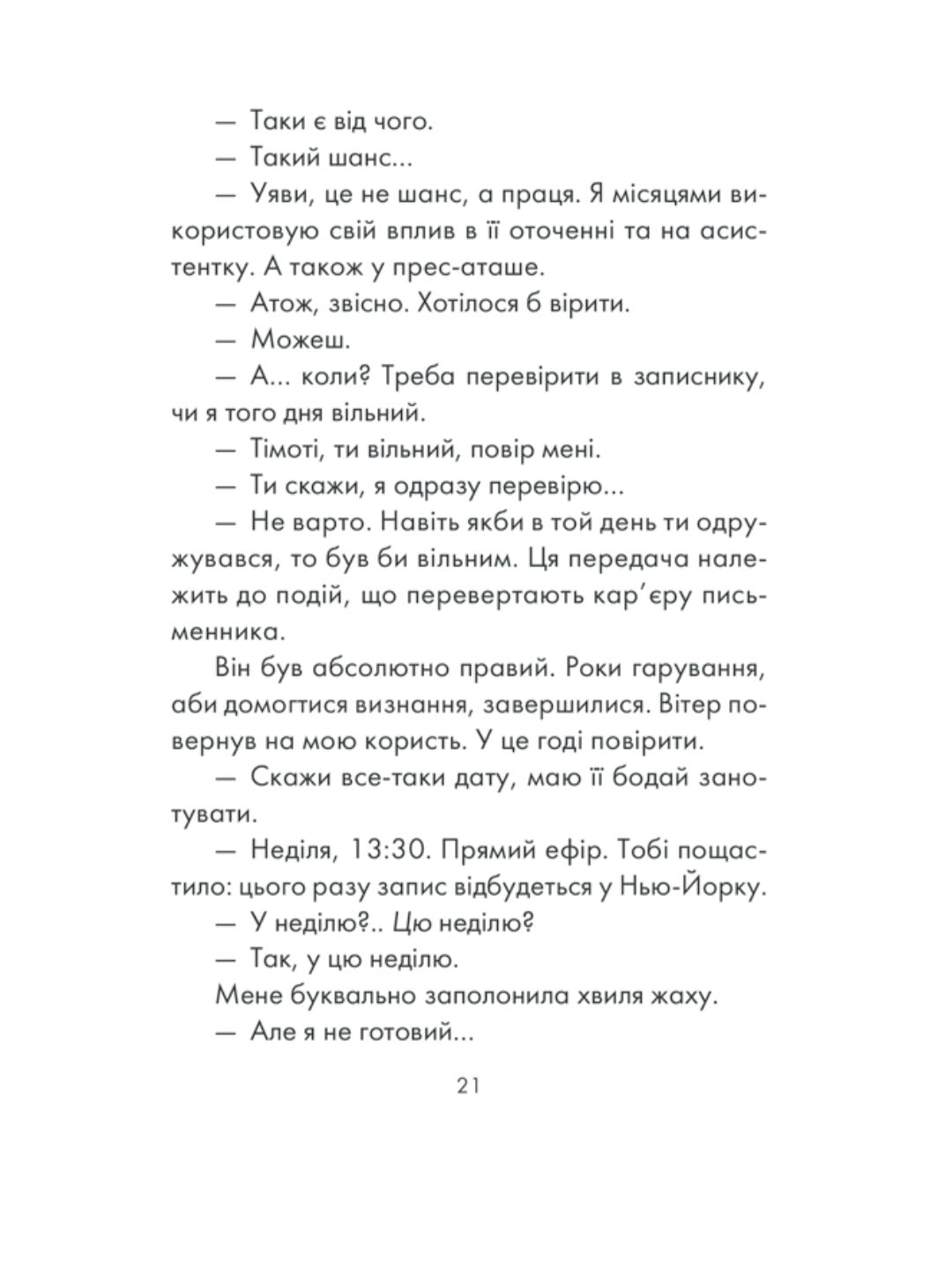 Інтуїція.
Лоран Гунель