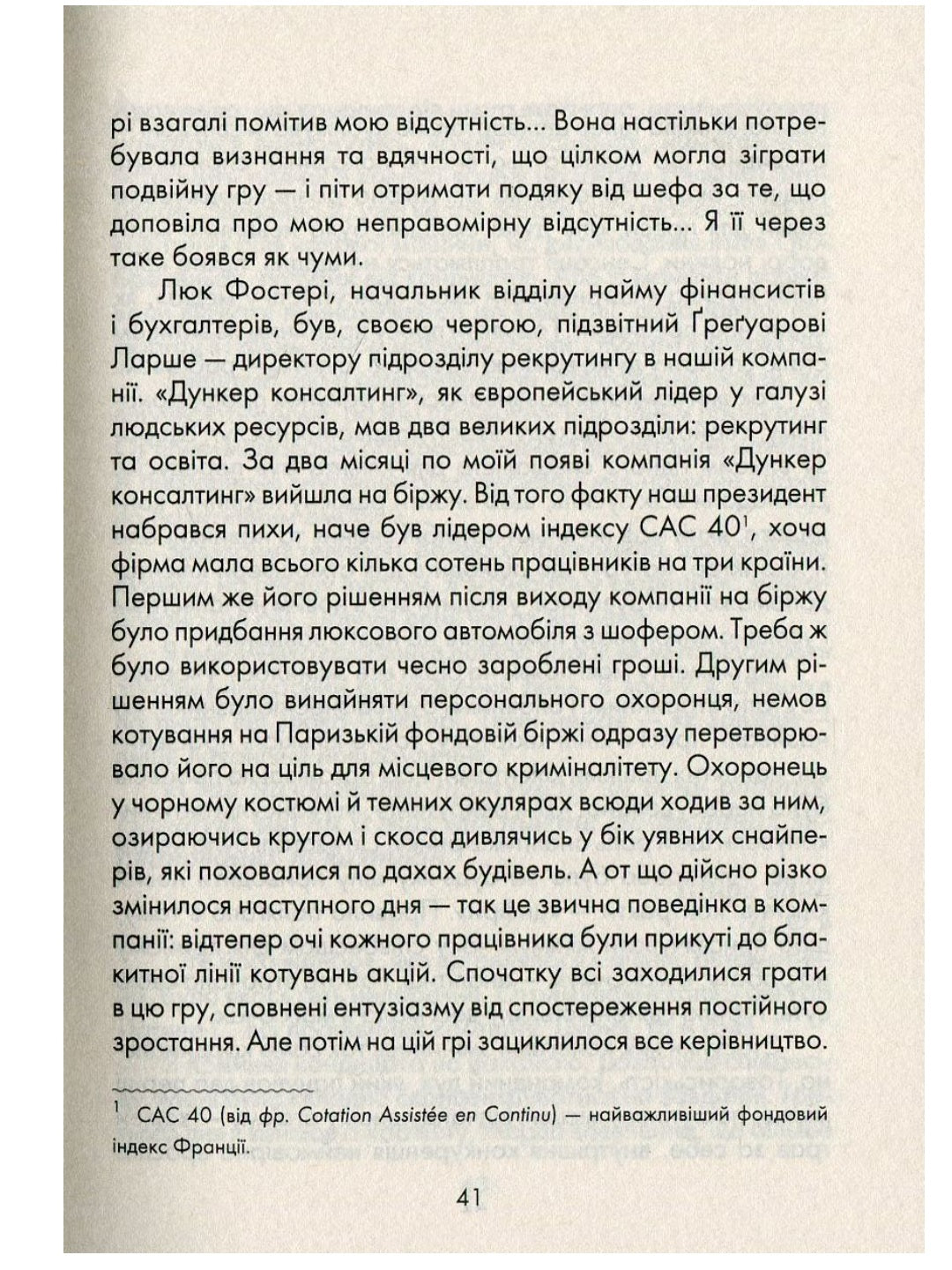 Бог завжди подорожує інкогніто.
Лоран Гунель