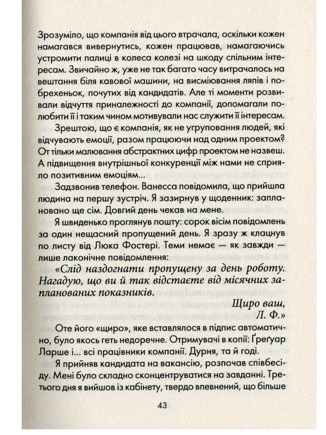 Бог завжди подорожує інкогніто.
Лоран Гунель