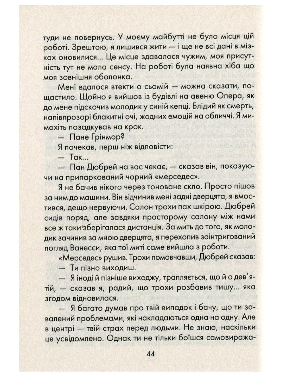 Бог завжди подорожує інкогніто.
Лоран Гунель