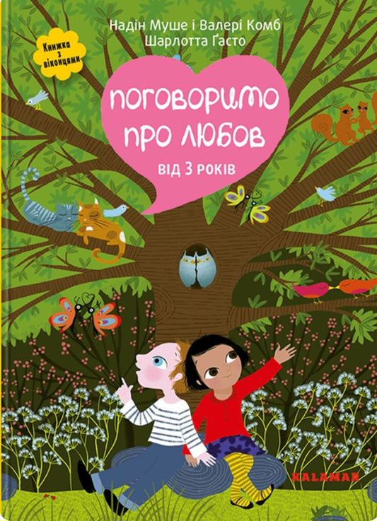 Поговоримо про любов.
Надін Муше,
Валері Комб