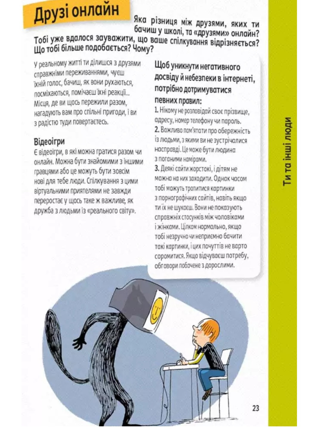 Поговоримо про любов. 9-11 років. Я, кохання та дружба.
Надін Муше,
Валері Комб