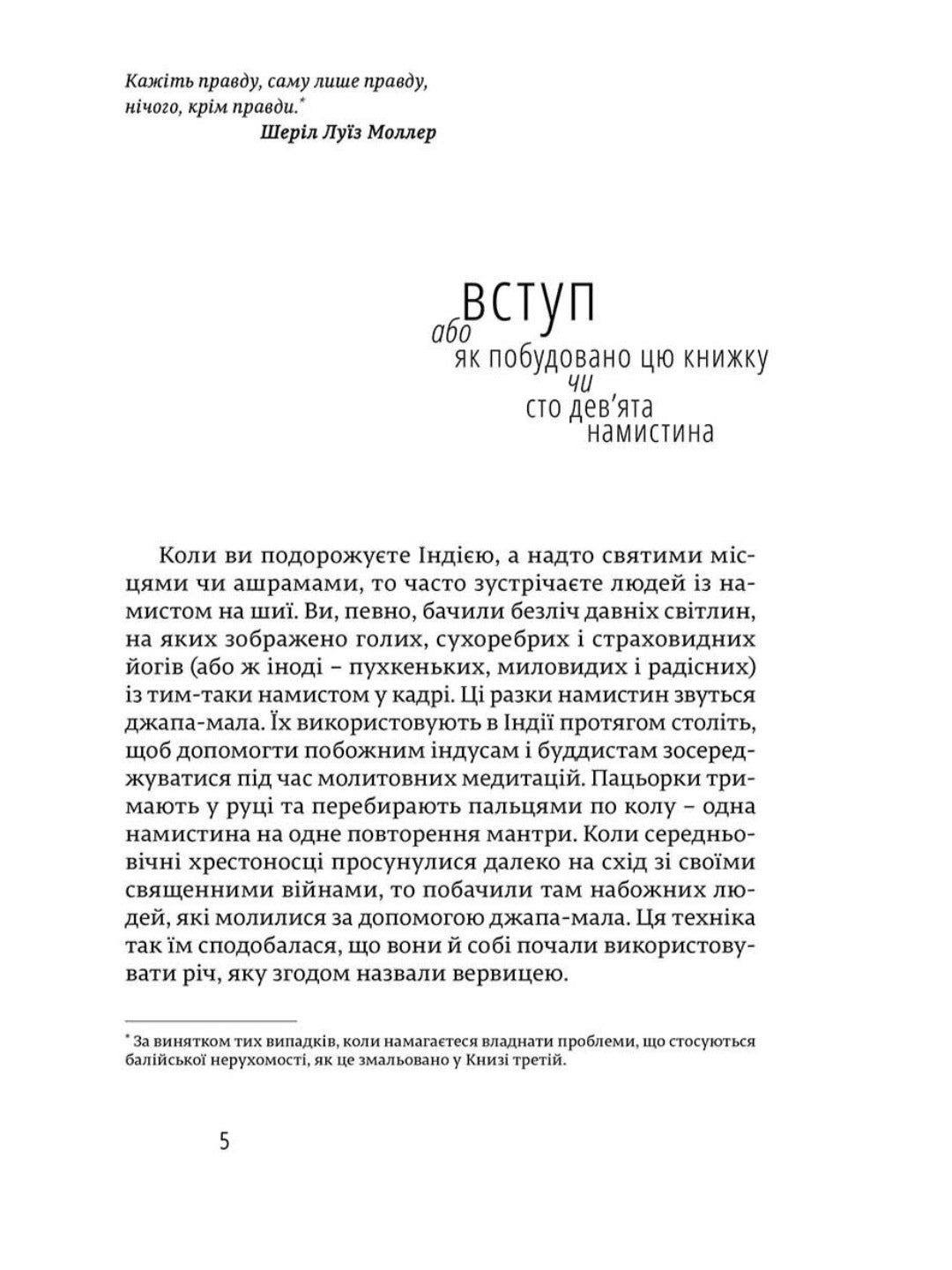 Їсти, молитися, кохати.
Елізабет Ґілберт