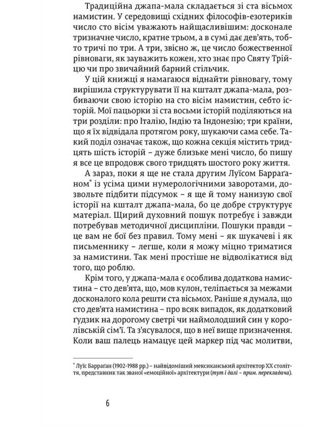 Їсти, молитися, кохати.
Елізабет Ґілберт