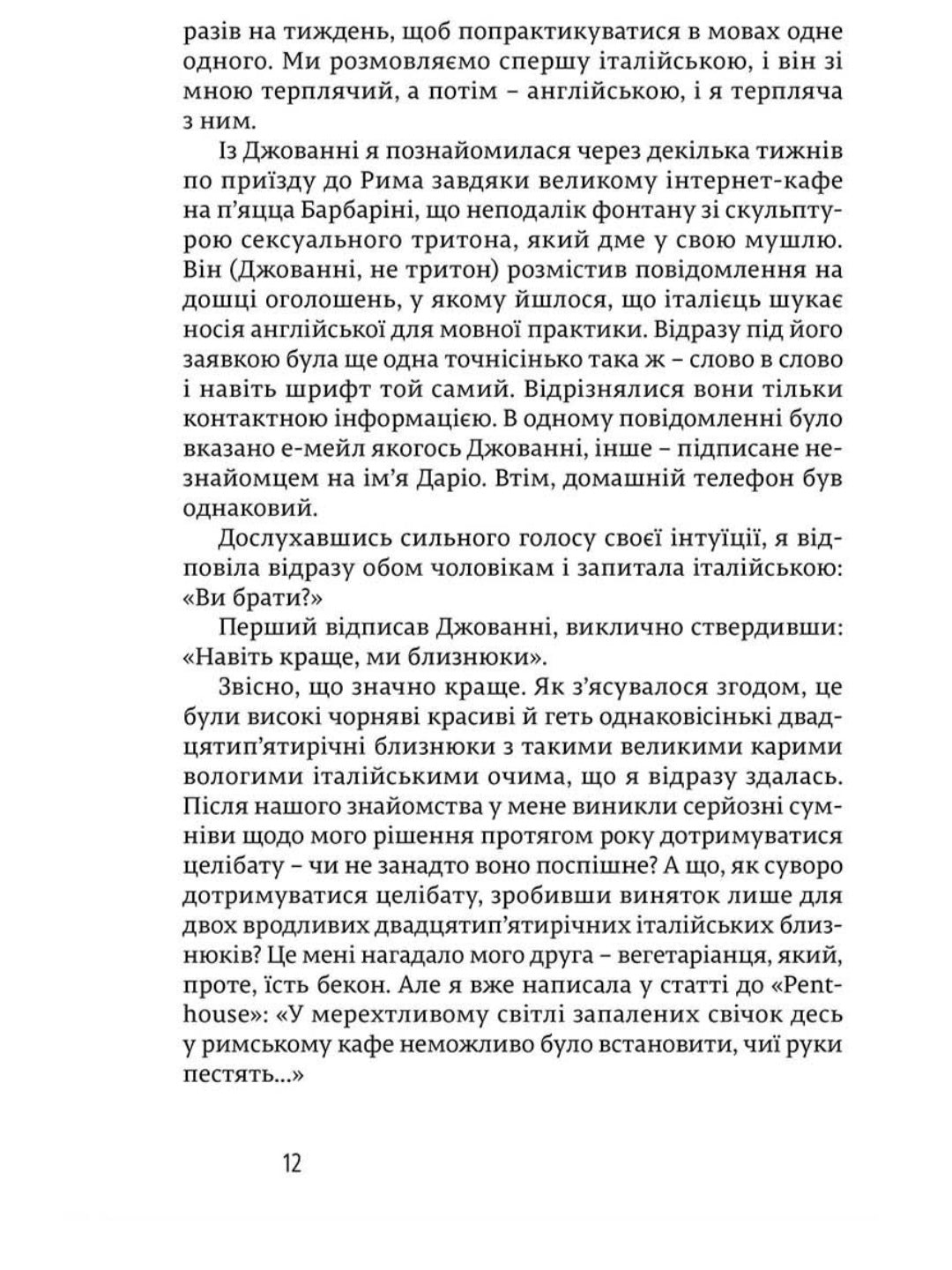 Їсти, молитися, кохати.
Елізабет Ґілберт