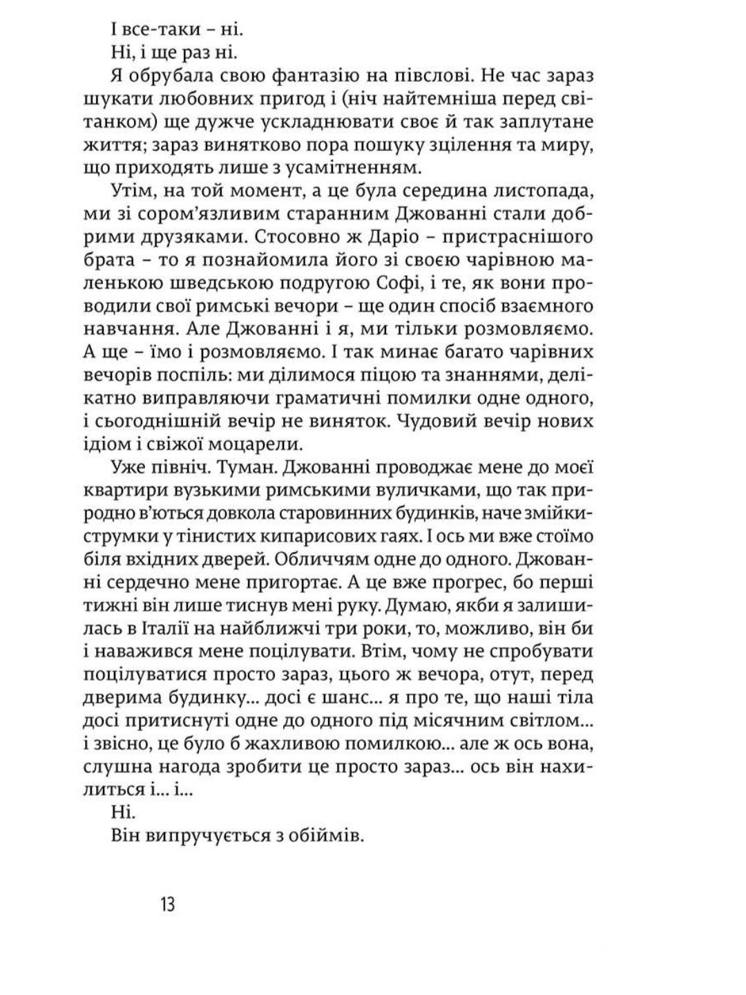 Їсти, молитися, кохати.
Елізабет Ґілберт