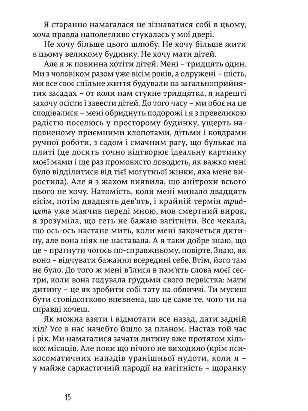 Їсти, молитися, кохати.
Елізабет Ґілберт