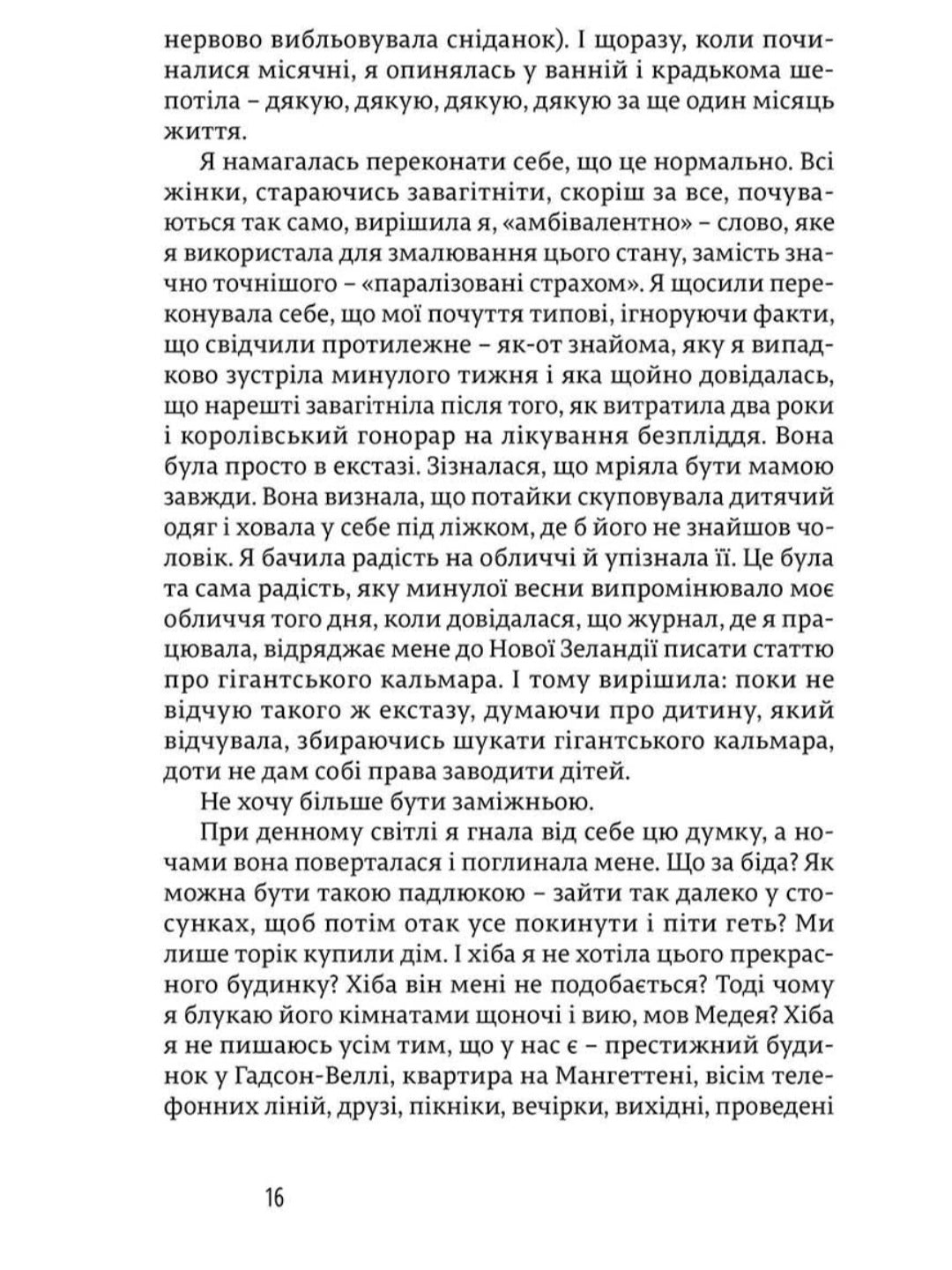 Їсти, молитися, кохати.
Елізабет Ґілберт